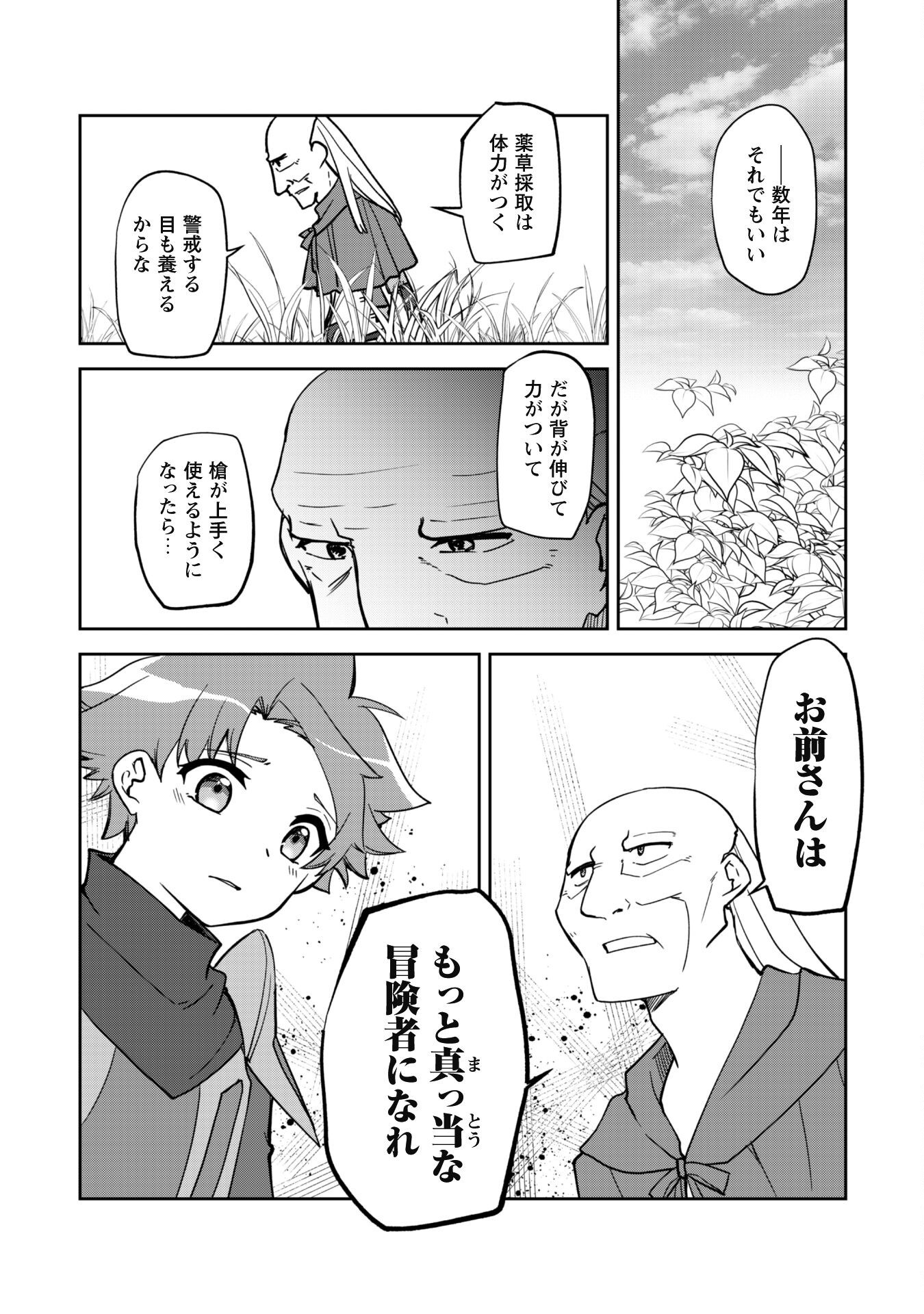 冒険者ギルドが十二歳からしか入れなかったので、サバよみました。 第11話 - Page 6