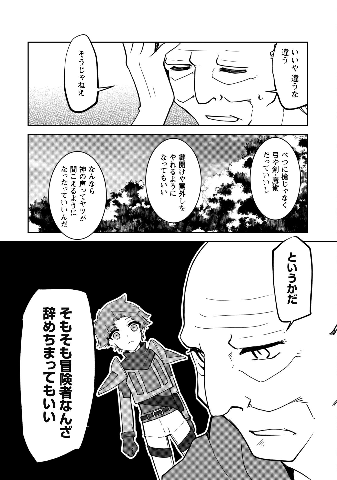 冒険者ギルドが十二歳からしか入れなかったので、サバよみました。 第11話 - Page 7