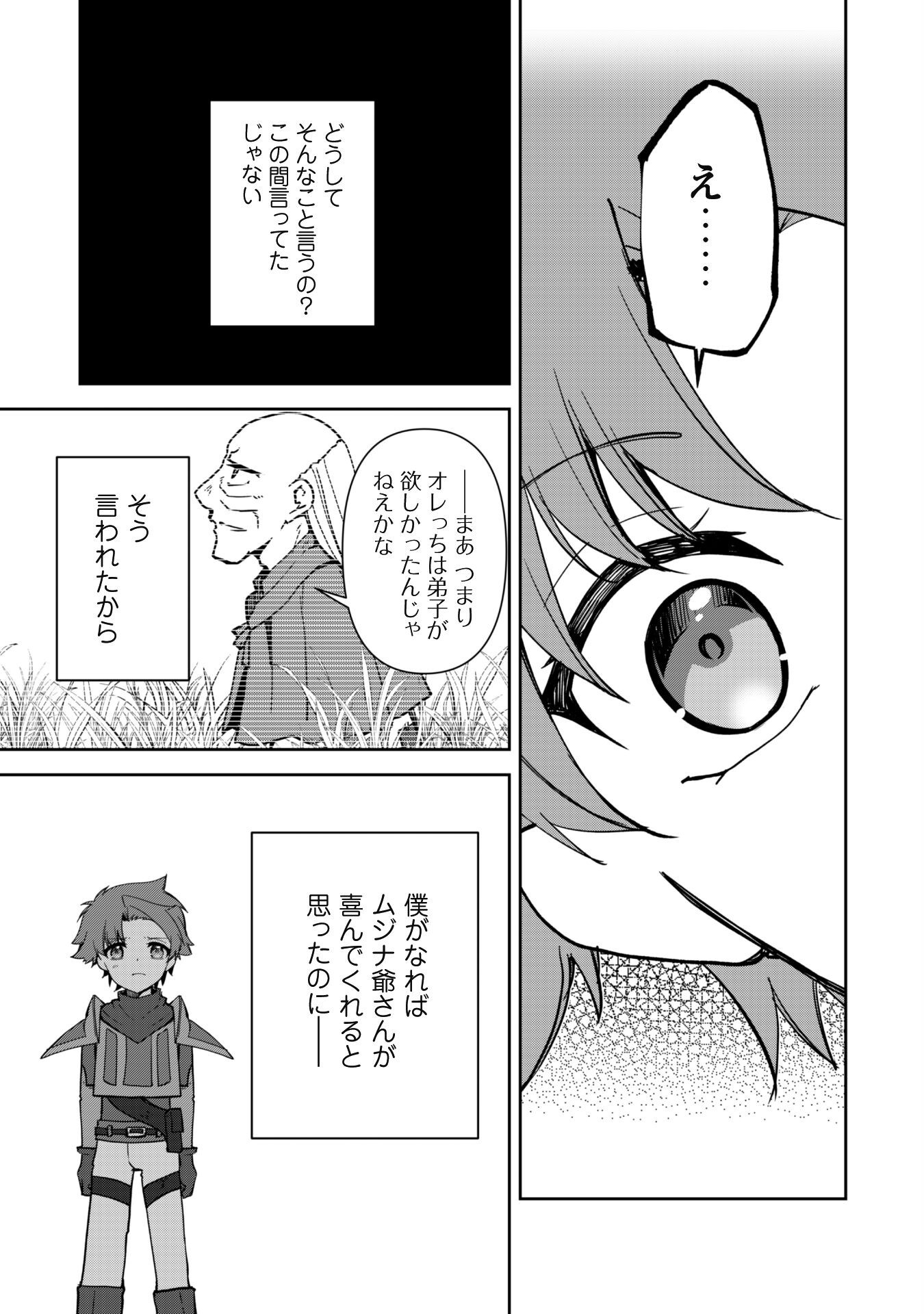 冒険者ギルドが十二歳からしか入れなかったので、サバよみました。 第11話 - Page 8