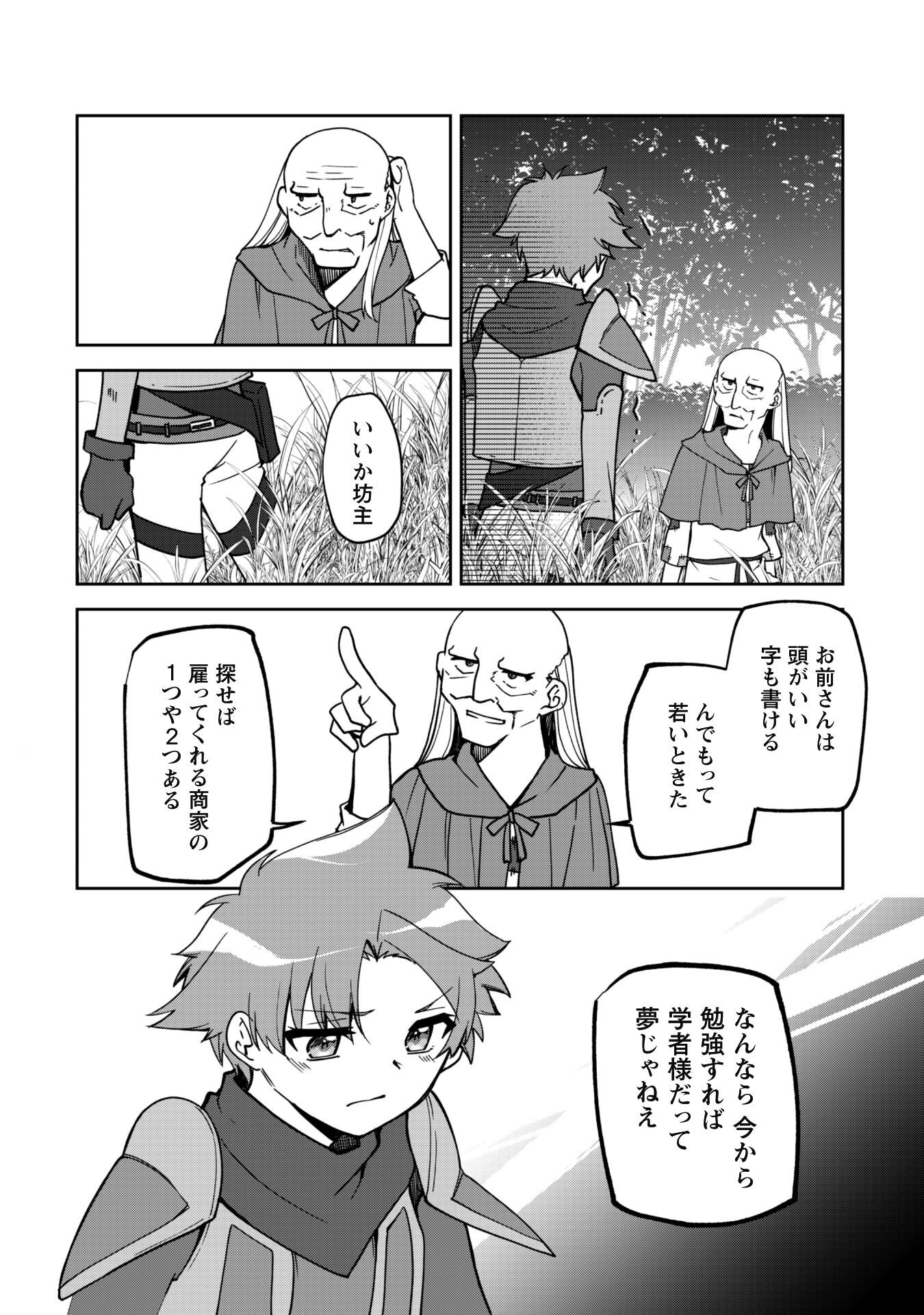 冒険者ギルドが十二歳からしか入れなかったので、サバよみました。 第11話 - Page 9