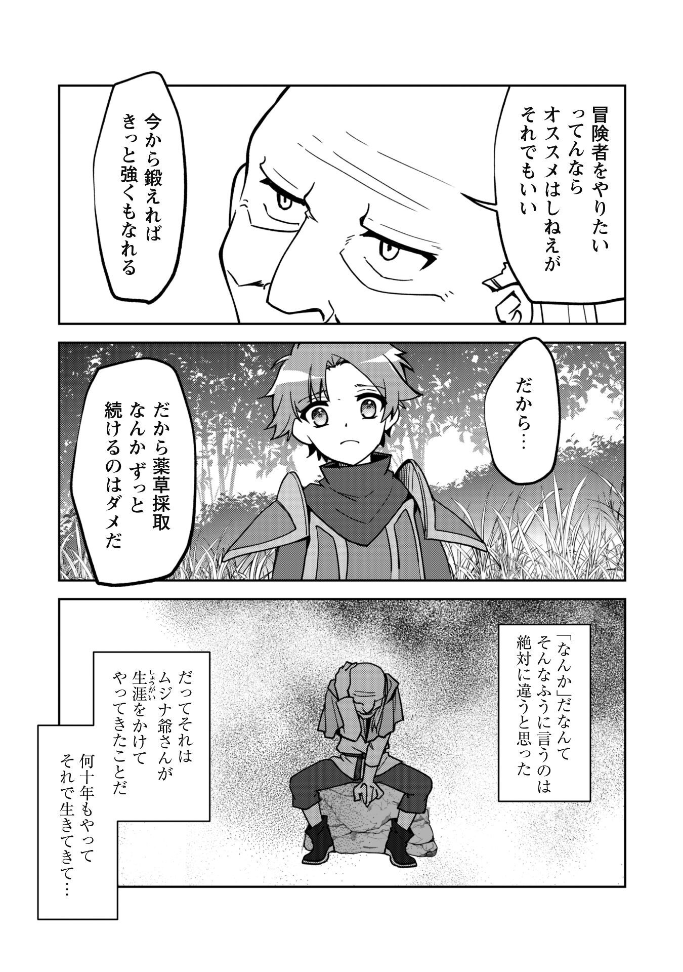 冒険者ギルドが十二歳からしか入れなかったので、サバよみました。 第11話 - Page 10