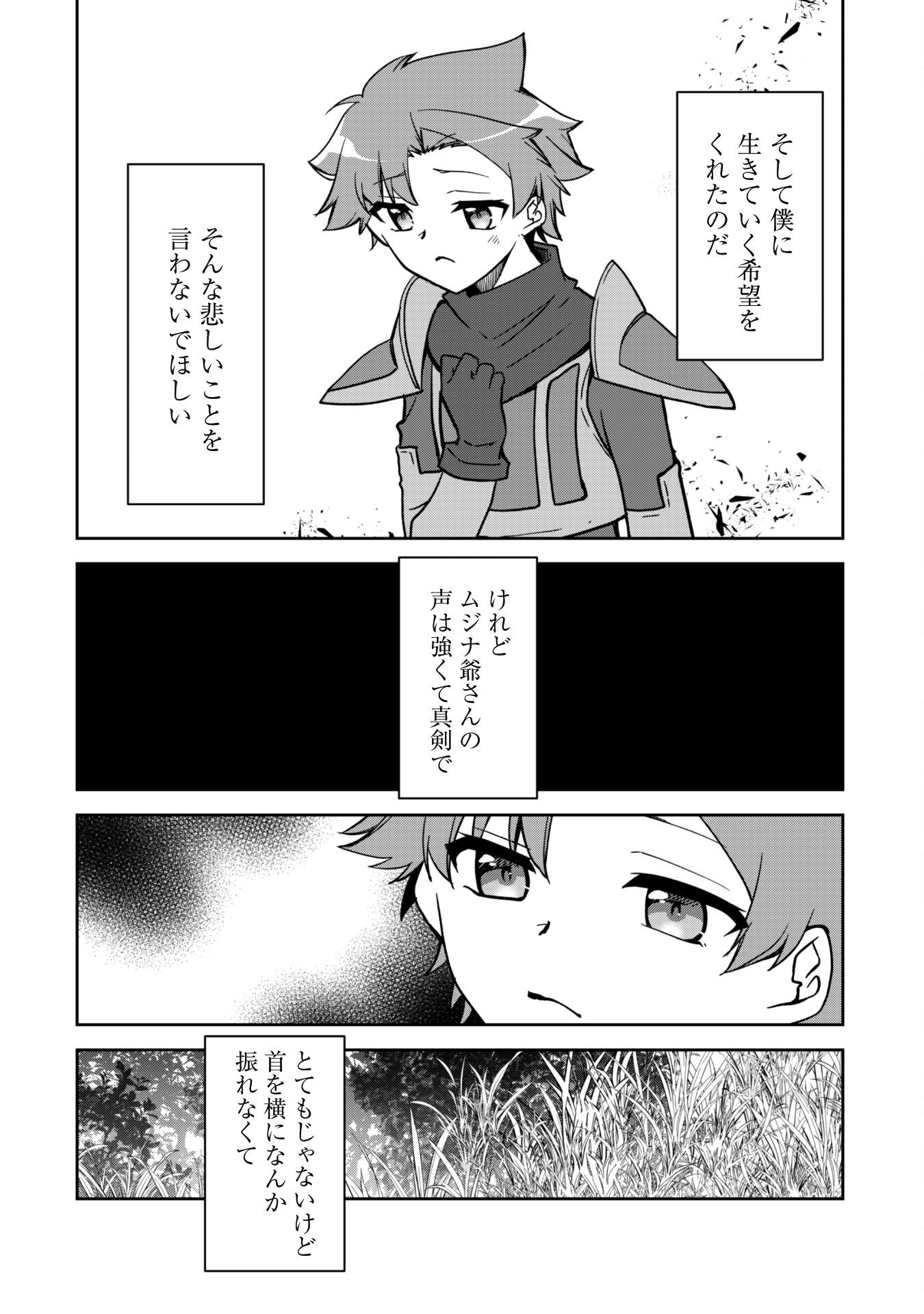 冒険者ギルドが十二歳からしか入れなかったので、サバよみました。 第11話 - Page 11