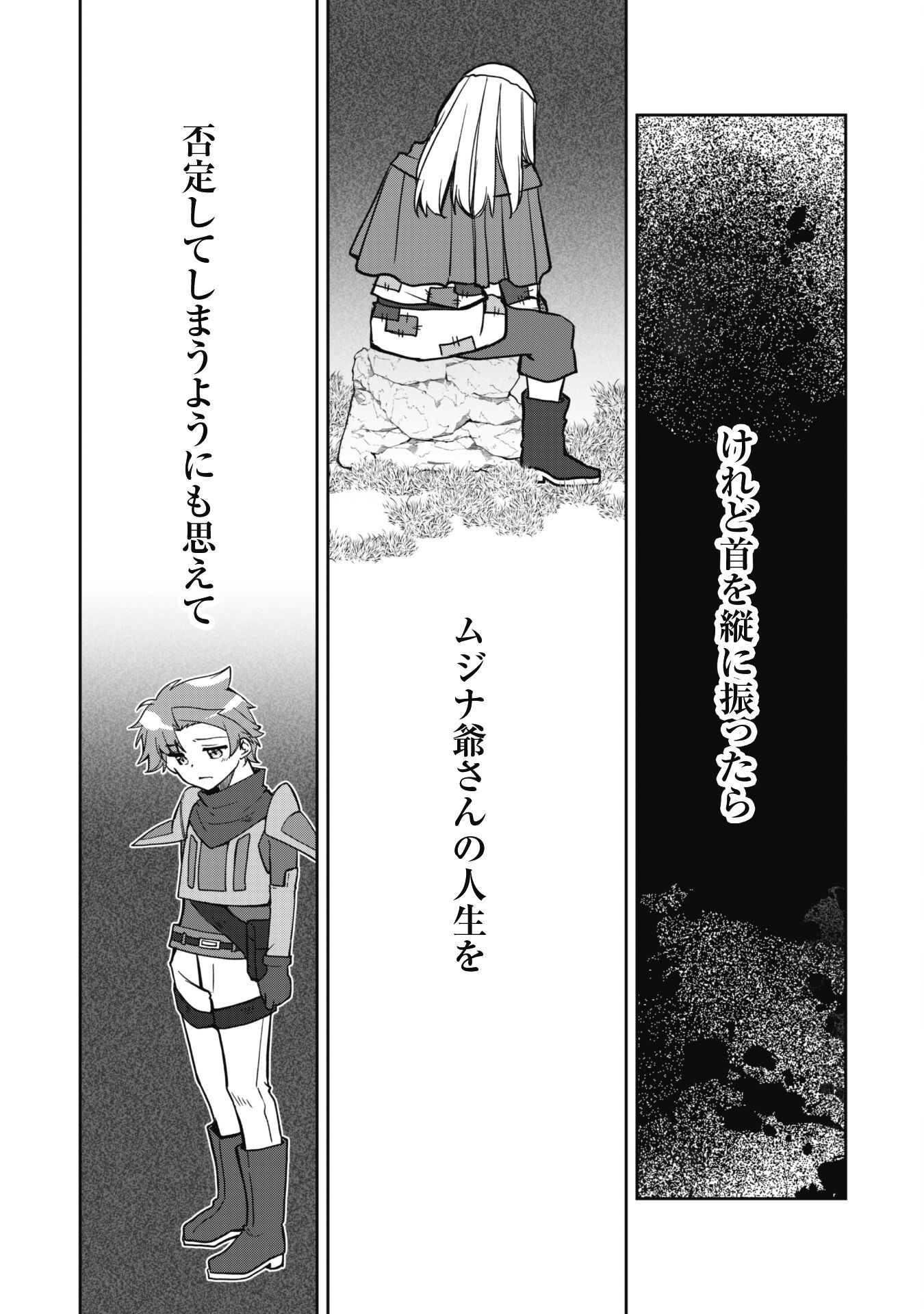 冒険者ギルドが十二歳からしか入れなかったので、サバよみました。 第11話 - Page 12