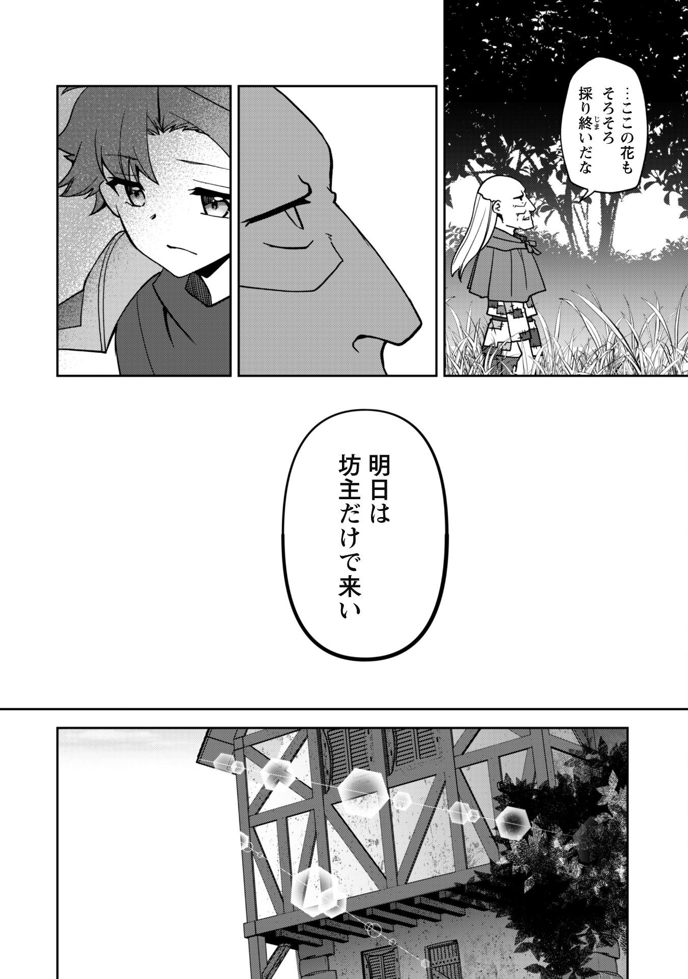 冒険者ギルドが十二歳からしか入れなかったので、サバよみました。 第11話 - Page 13