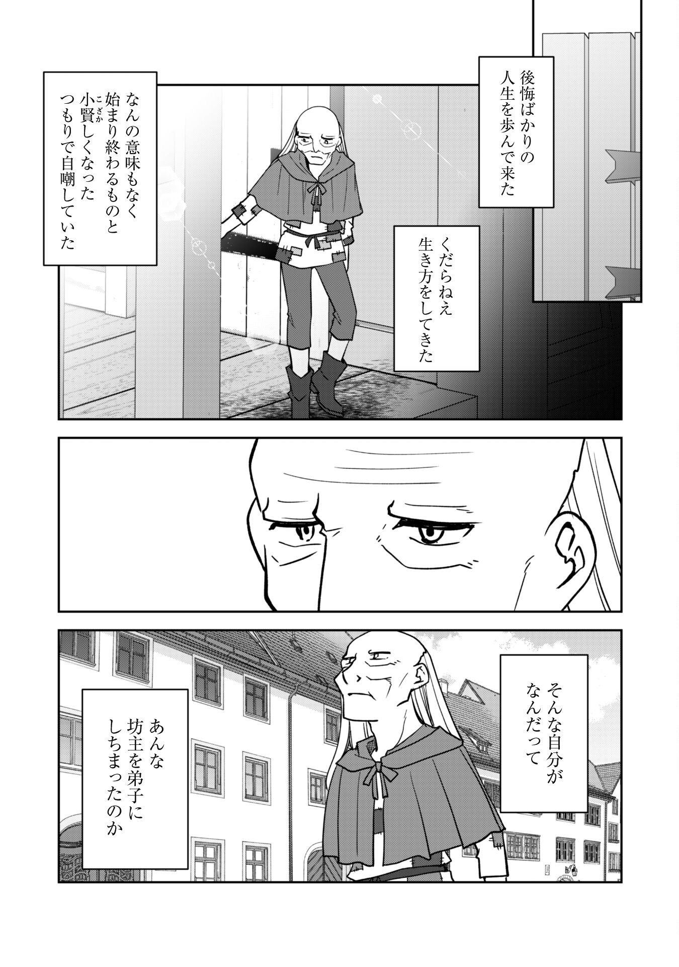 冒険者ギルドが十二歳からしか入れなかったので、サバよみました。 第11話 - Page 14