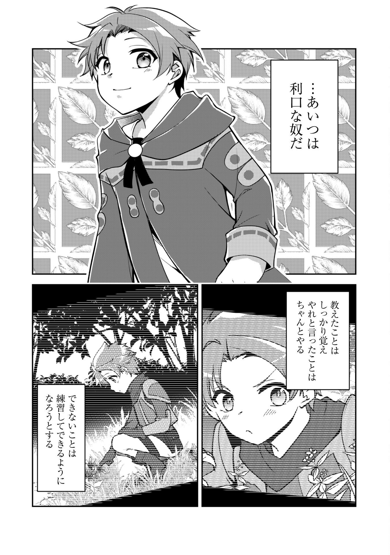 冒険者ギルドが十二歳からしか入れなかったので、サバよみました。 第11話 - Page 15