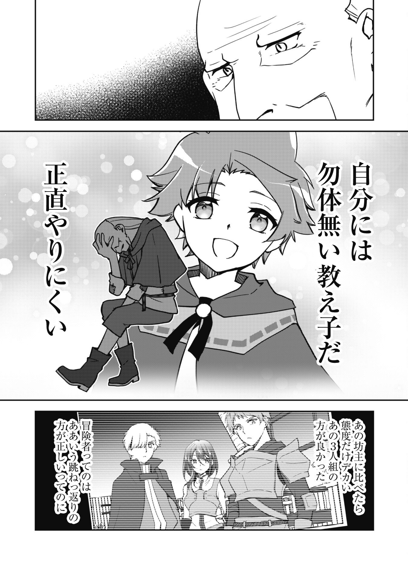 冒険者ギルドが十二歳からしか入れなかったので、サバよみました。 第11話 - Page 16