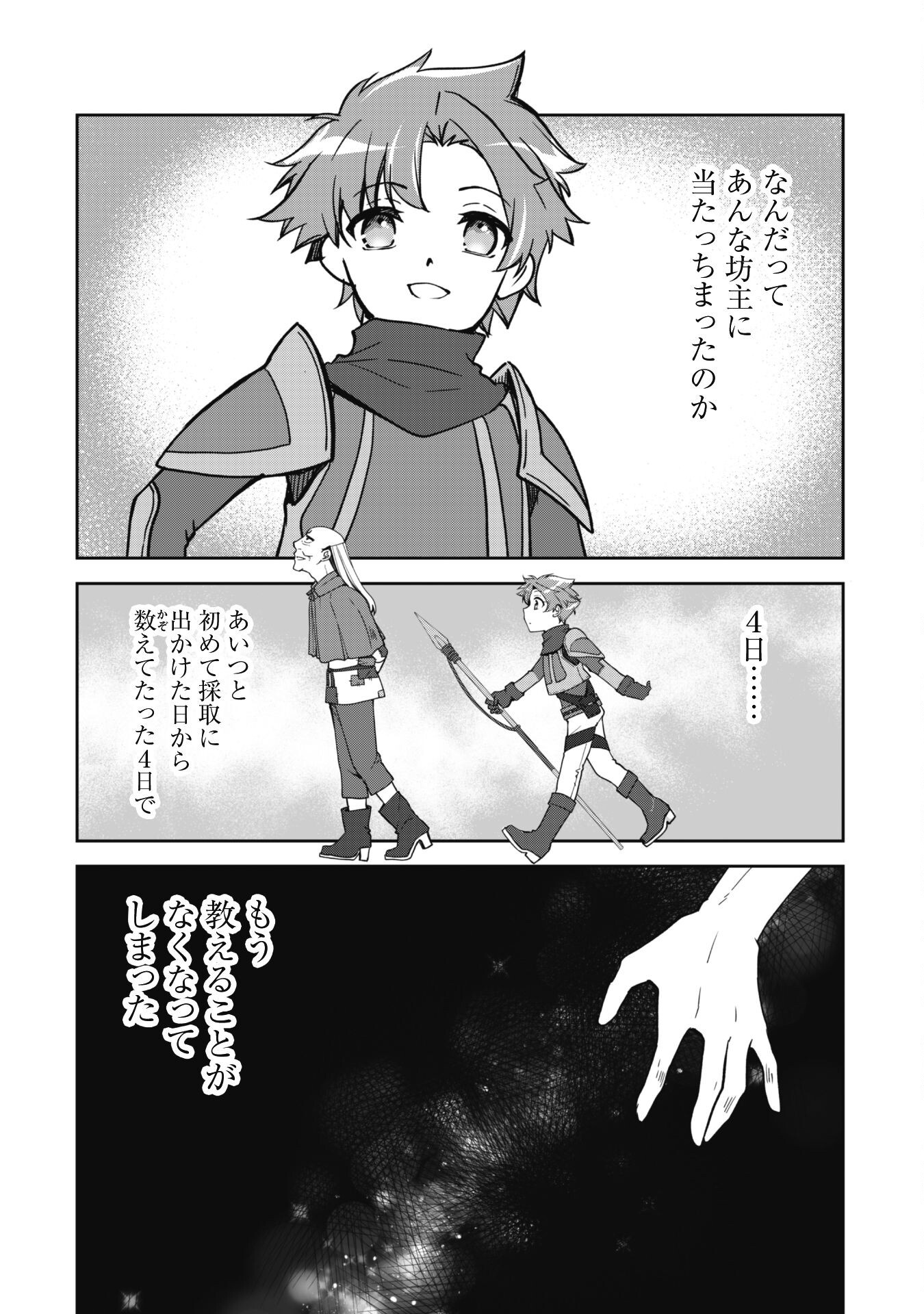 冒険者ギルドが十二歳からしか入れなかったので、サバよみました。 第11話 - Page 17