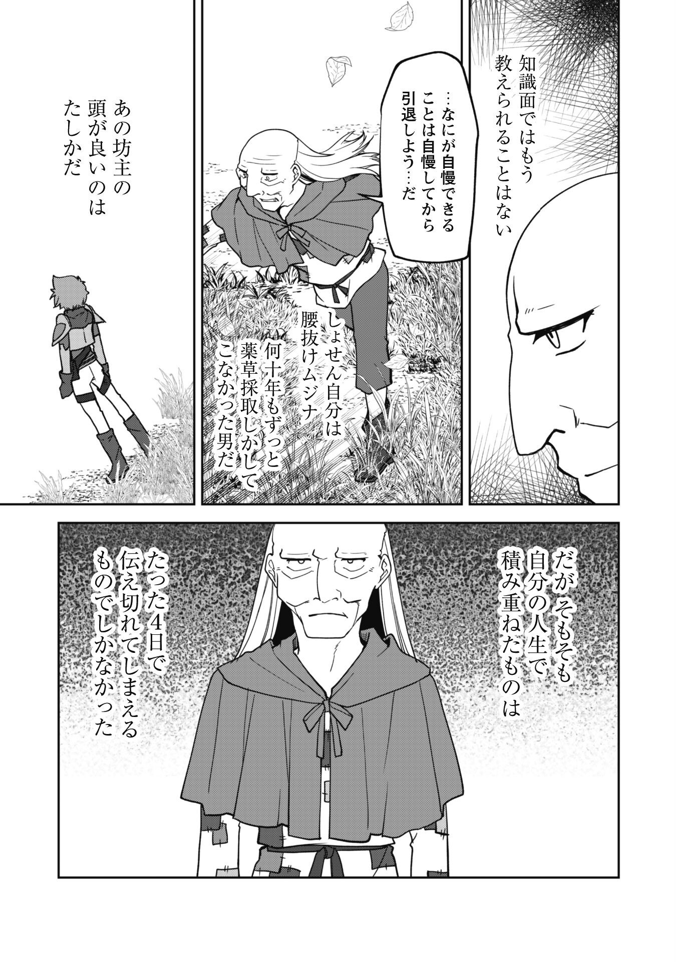 冒険者ギルドが十二歳からしか入れなかったので、サバよみました。 第11話 - Page 18