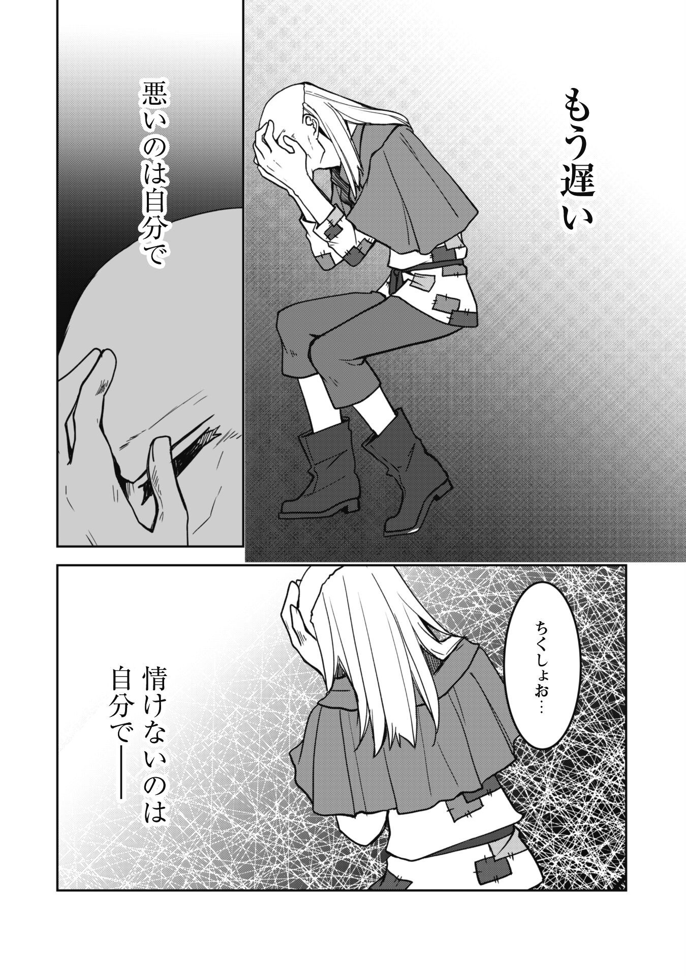 冒険者ギルドが十二歳からしか入れなかったので、サバよみました。 第11話 - Page 19