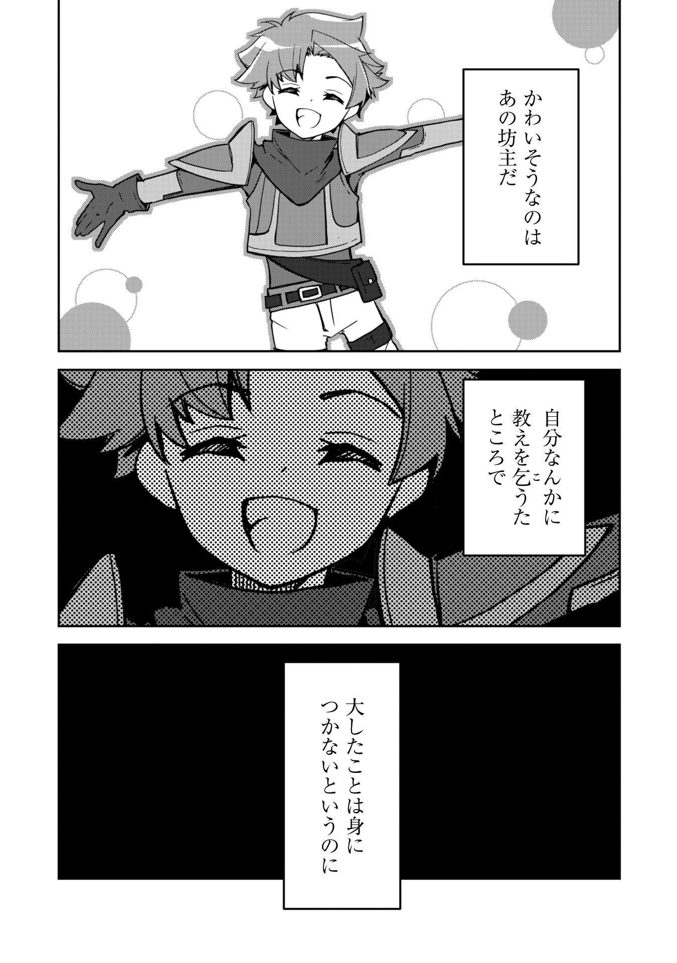 冒険者ギルドが十二歳からしか入れなかったので、サバよみました。 第11話 - Page 20