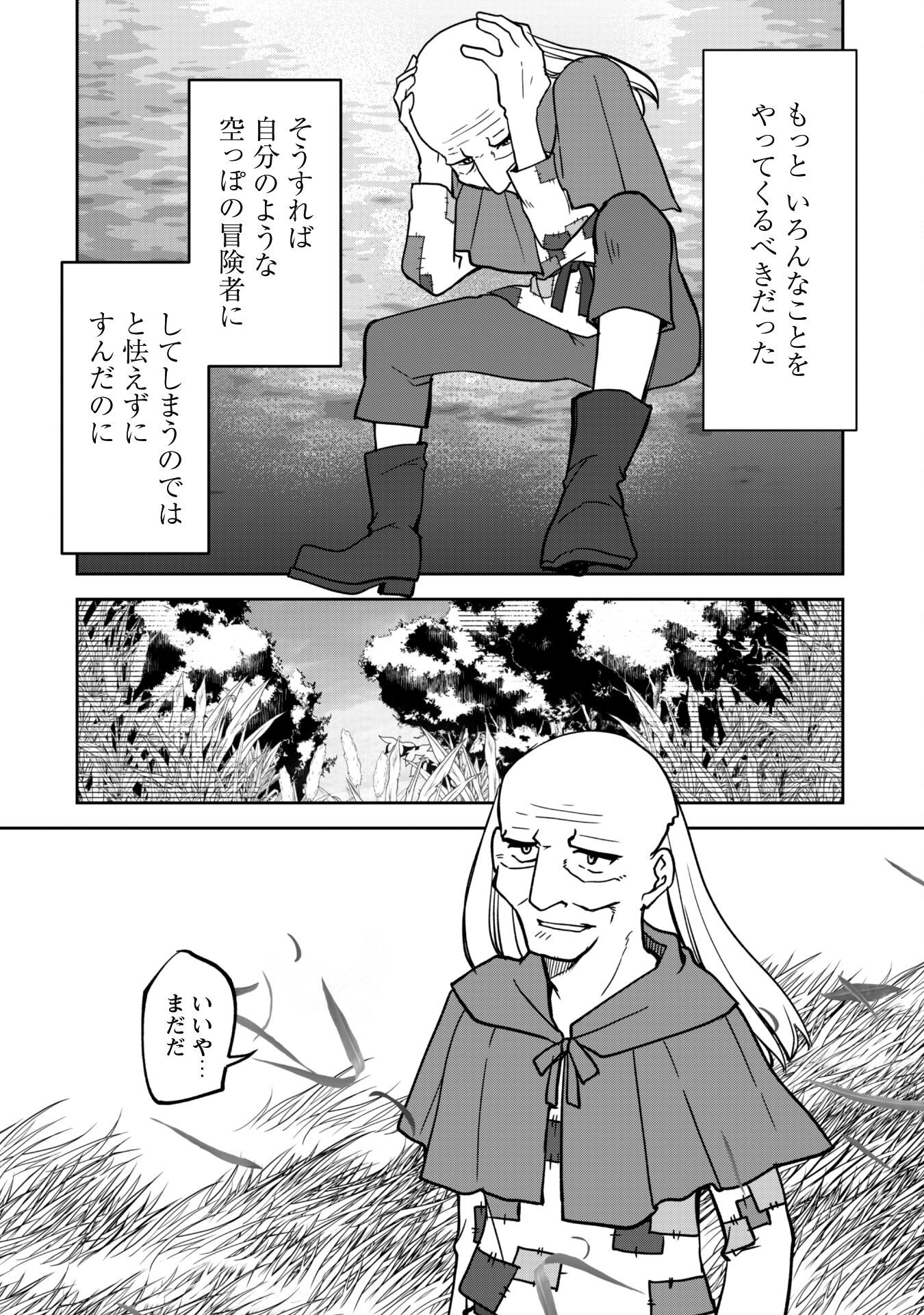 冒険者ギルドが十二歳からしか入れなかったので、サバよみました。 第11話 - Page 21