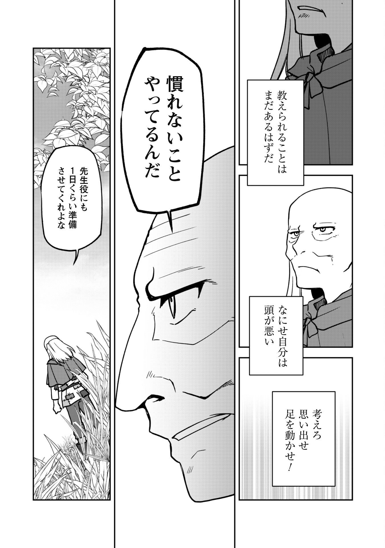 冒険者ギルドが十二歳からしか入れなかったので、サバよみました。 第11話 - Page 22