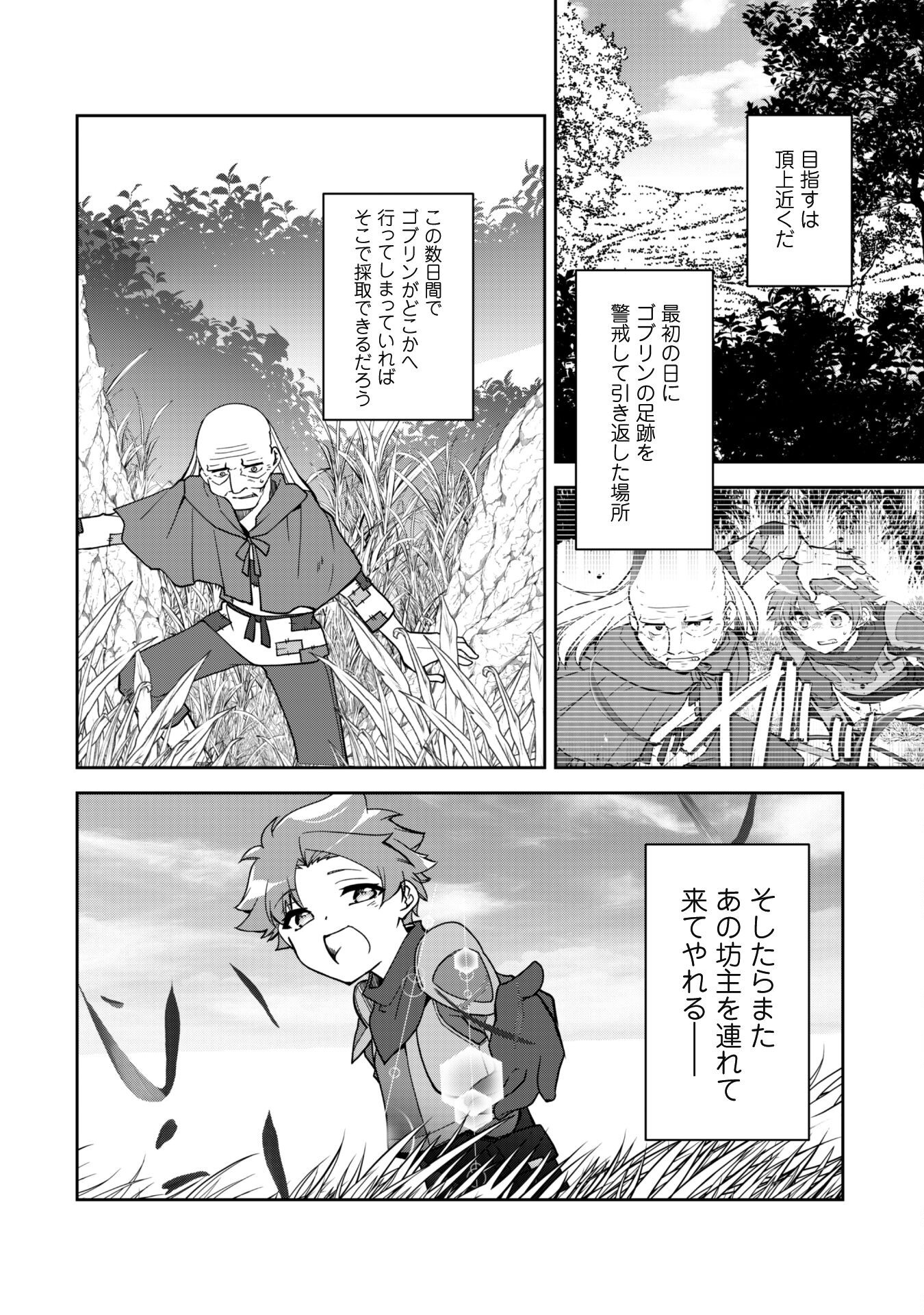 冒険者ギルドが十二歳からしか入れなかったので、サバよみました。 第11話 - Page 23