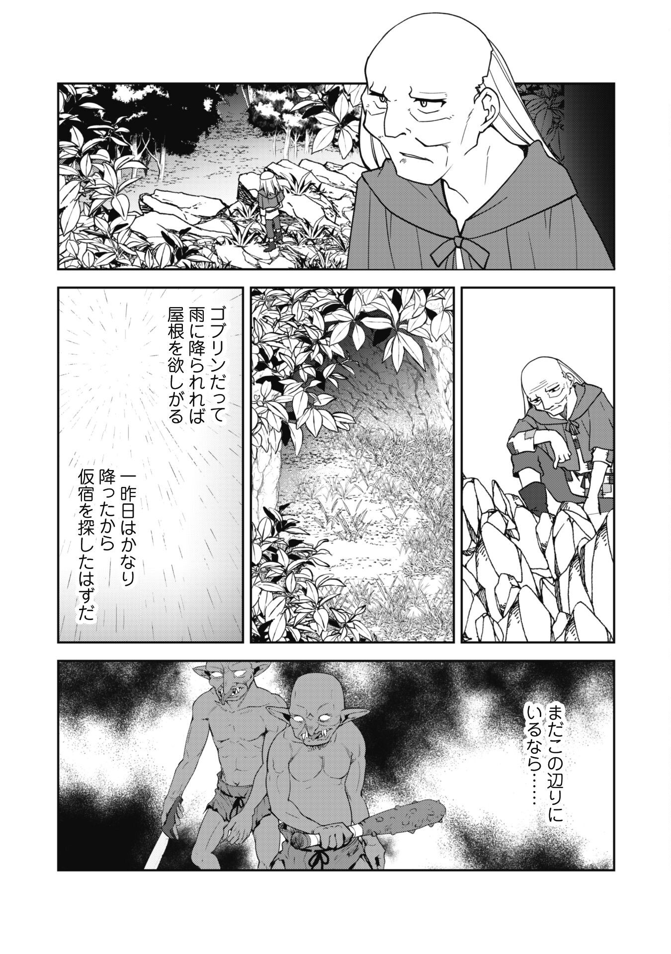 冒険者ギルドが十二歳からしか入れなかったので、サバよみました。 第11話 - Page 24