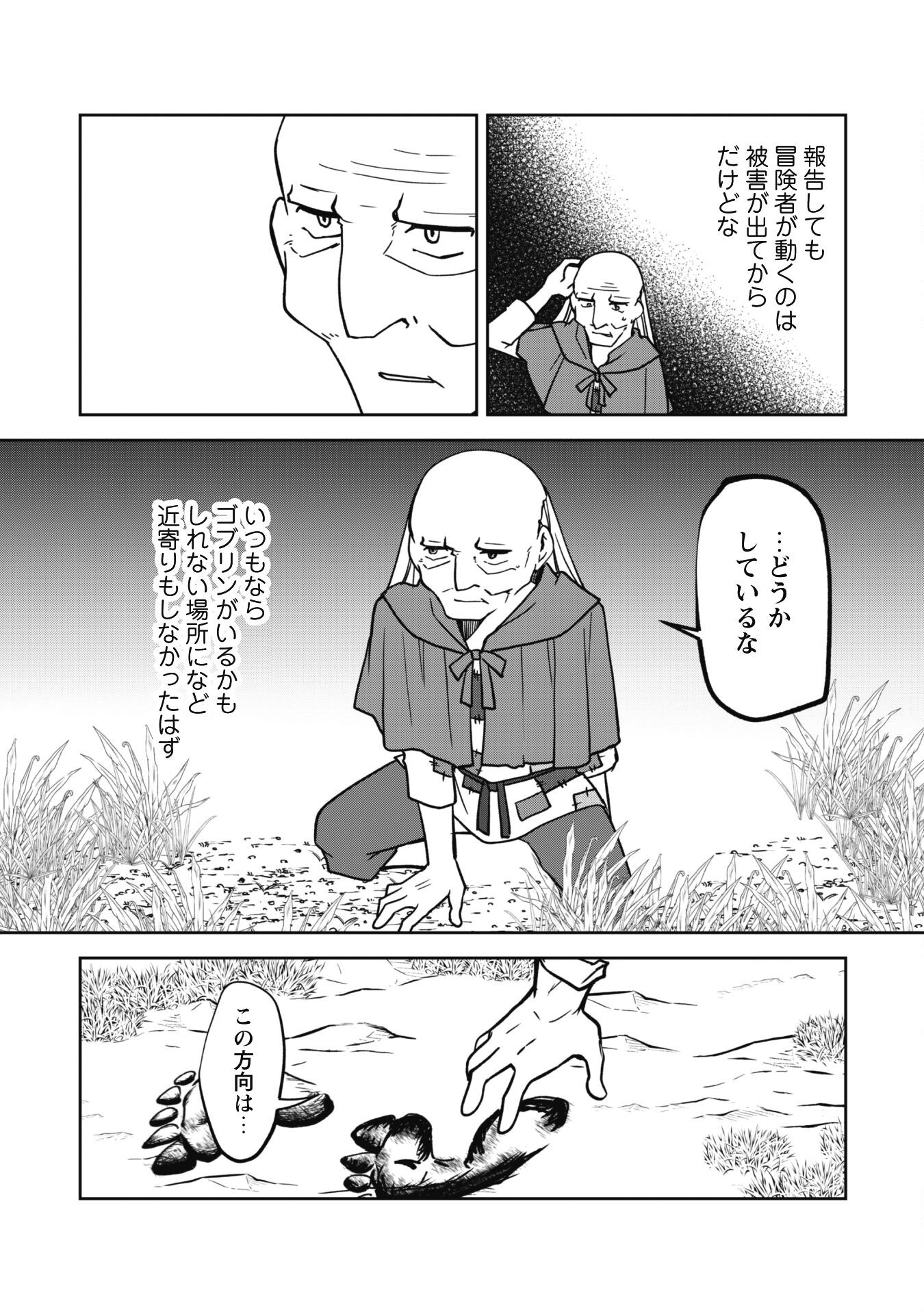 冒険者ギルドが十二歳からしか入れなかったので、サバよみました。 第11話 - Page 26