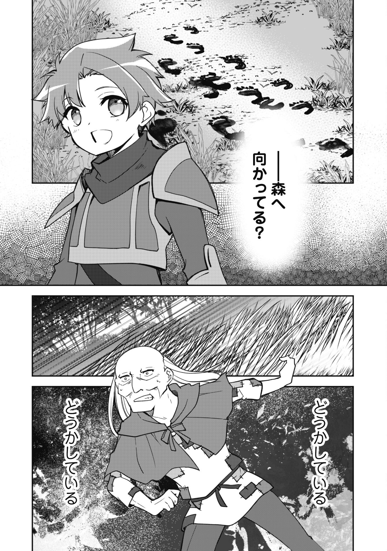 冒険者ギルドが十二歳からしか入れなかったので、サバよみました。 第11話 - Page 27