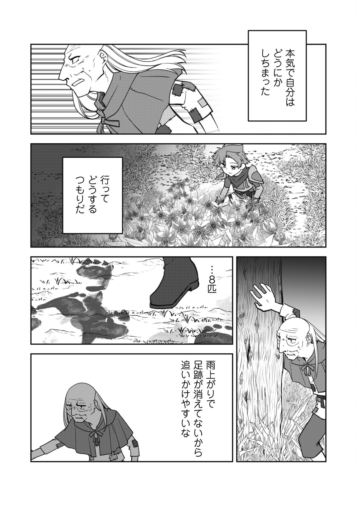 冒険者ギルドが十二歳からしか入れなかったので、サバよみました。 第11話 - Page 28