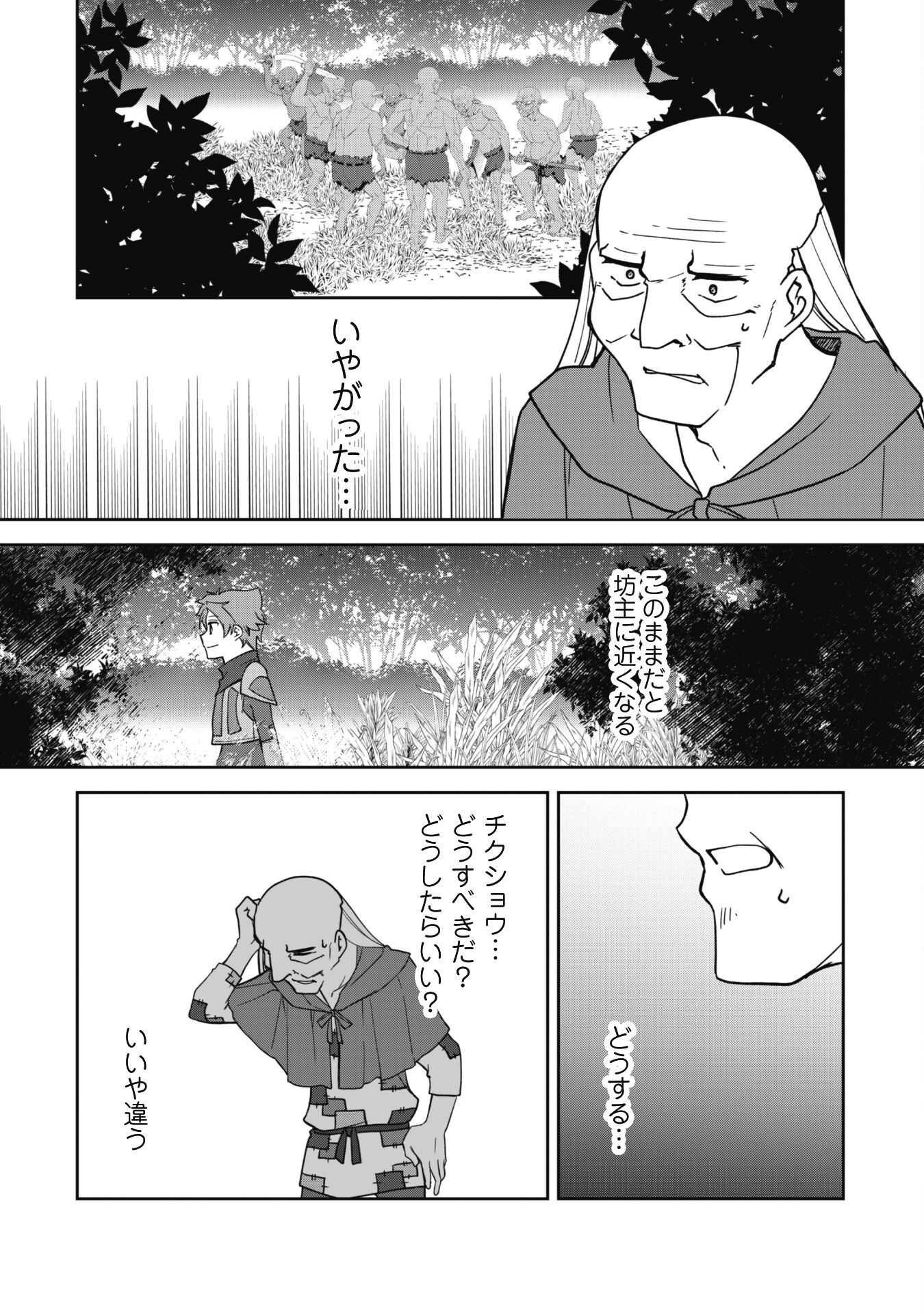 冒険者ギルドが十二歳からしか入れなかったので、サバよみました。 第11話 - Page 29