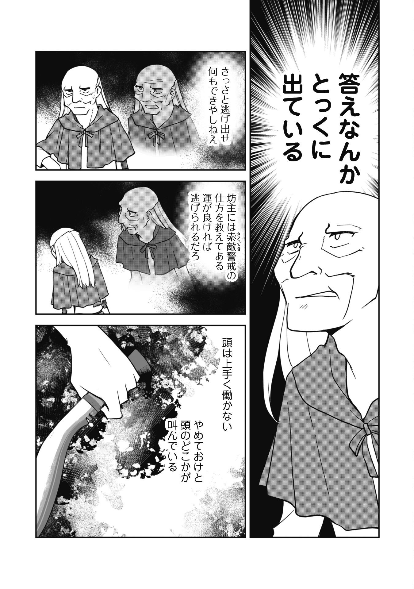 冒険者ギルドが十二歳からしか入れなかったので、サバよみました。 第11話 - Page 30