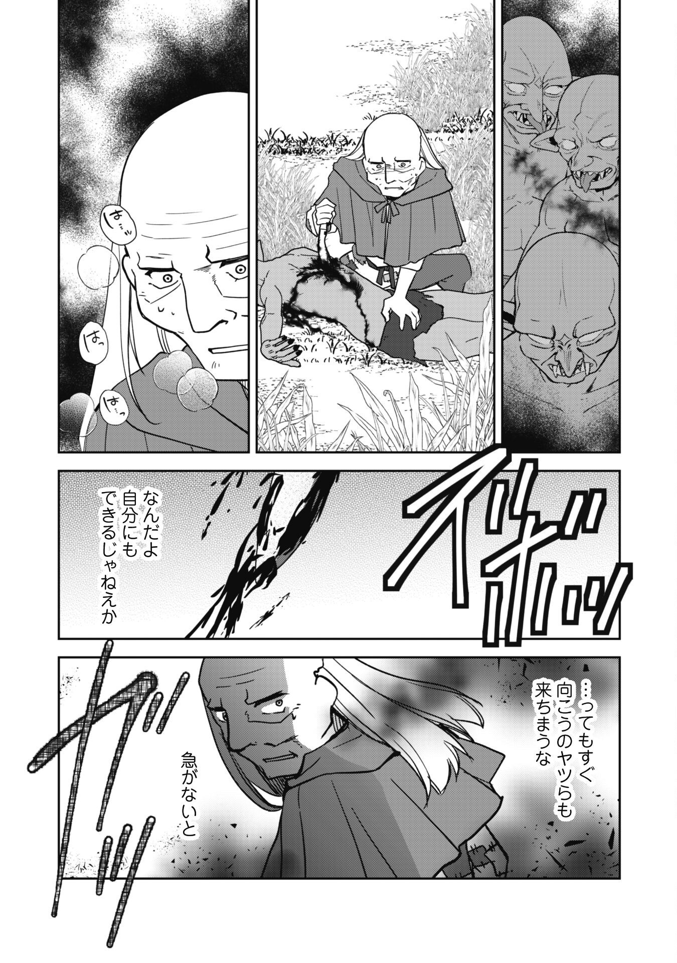 冒険者ギルドが十二歳からしか入れなかったので、サバよみました。 第11話 - Page 32