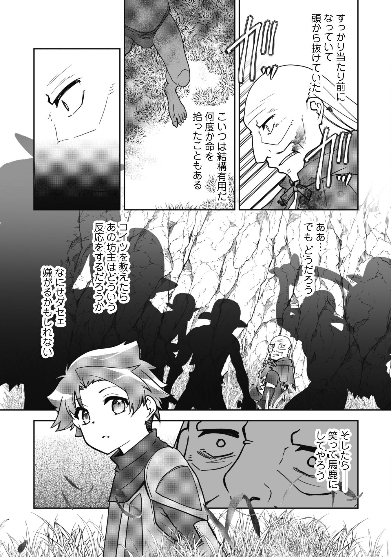 冒険者ギルドが十二歳からしか入れなかったので、サバよみました。 第11話 - Page 34