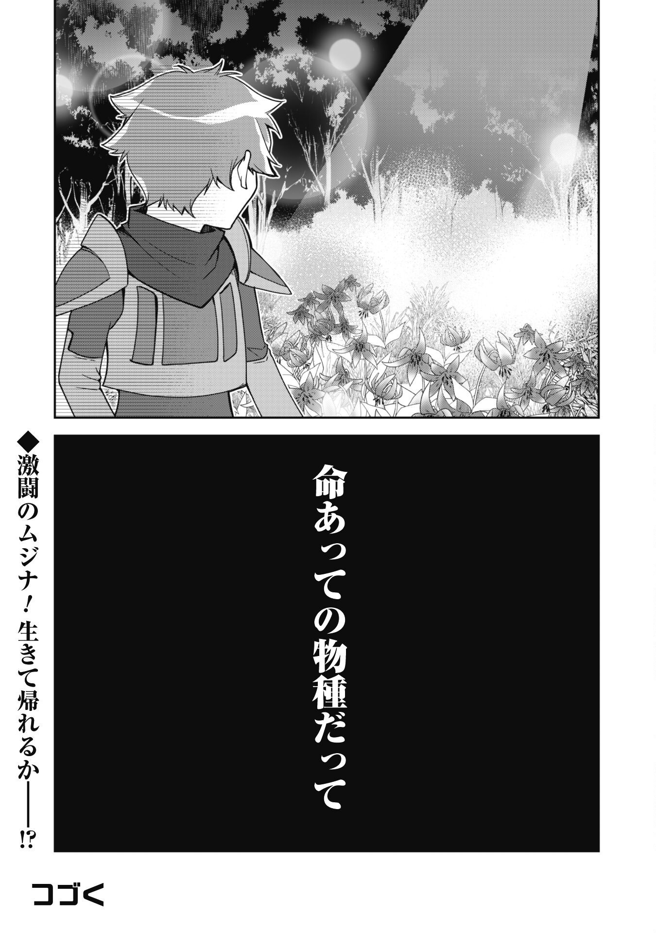 冒険者ギルドが十二歳からしか入れなかったので、サバよみました。 第11話 - Page 35