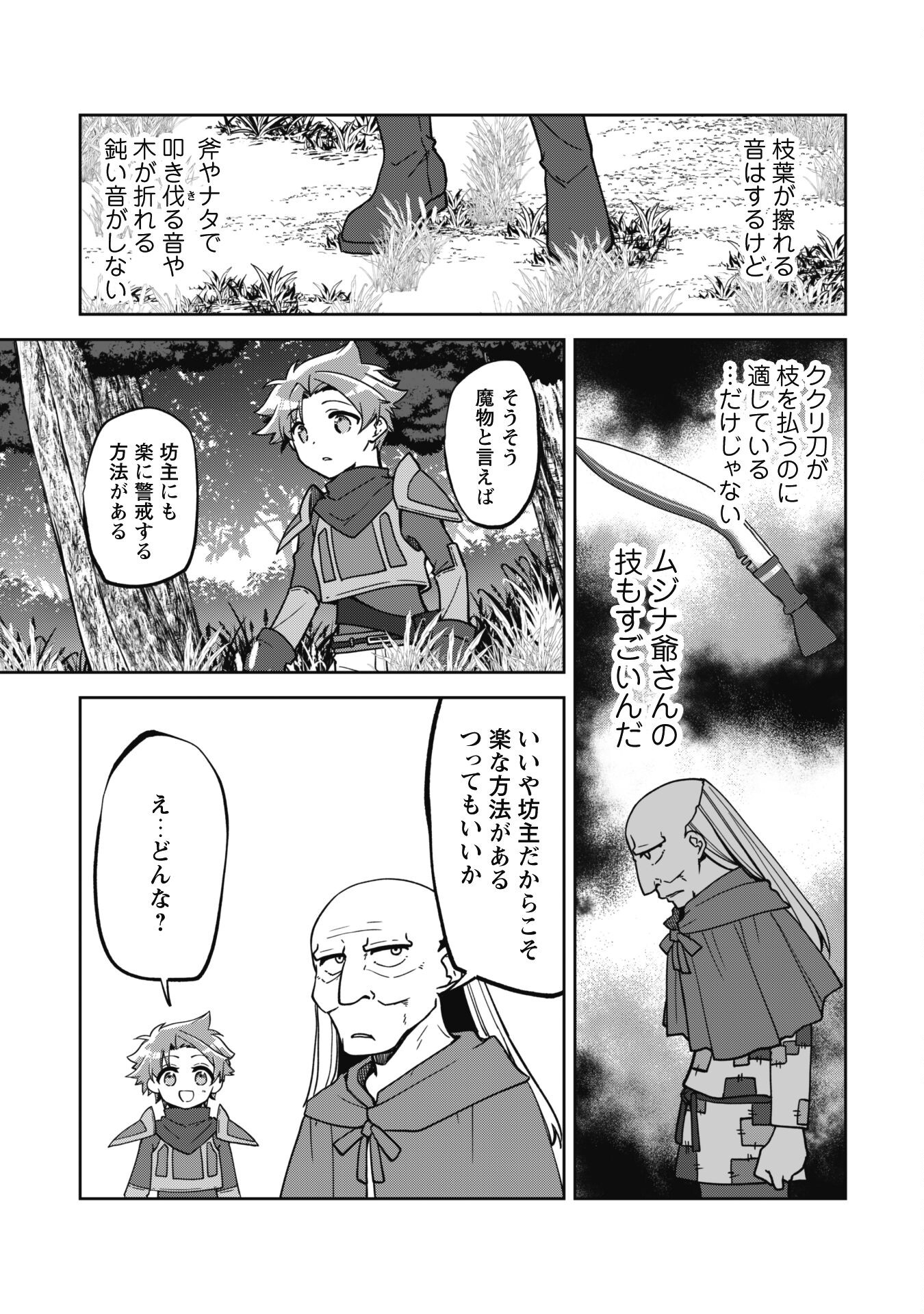 冒険者ギルドが十二歳からしか入れなかったので、サバよみました。 第9話 - Page 9