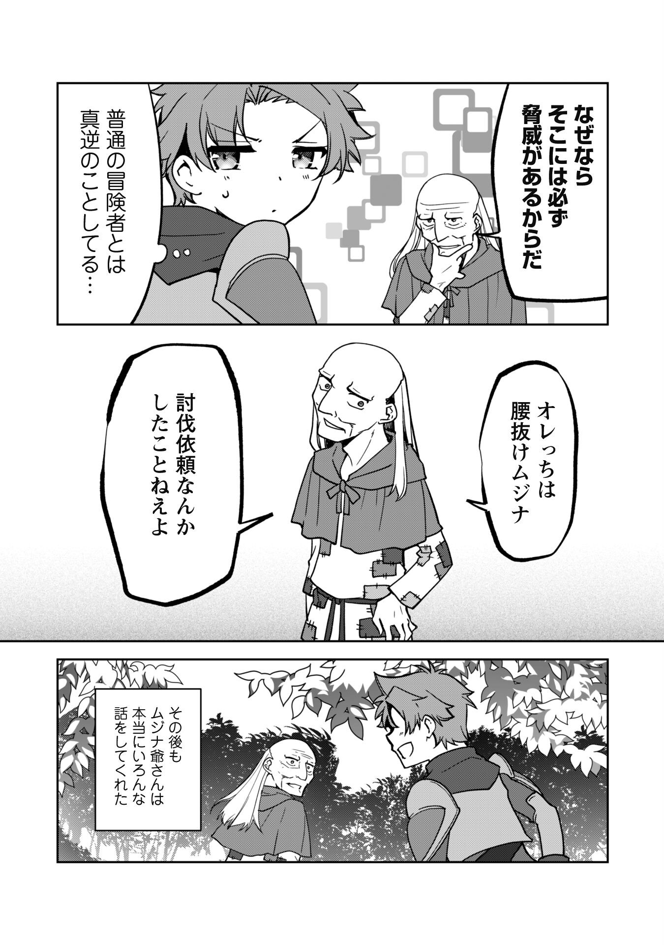 冒険者ギルドが十二歳からしか入れなかったので、サバよみました。 第9話 - Page 11