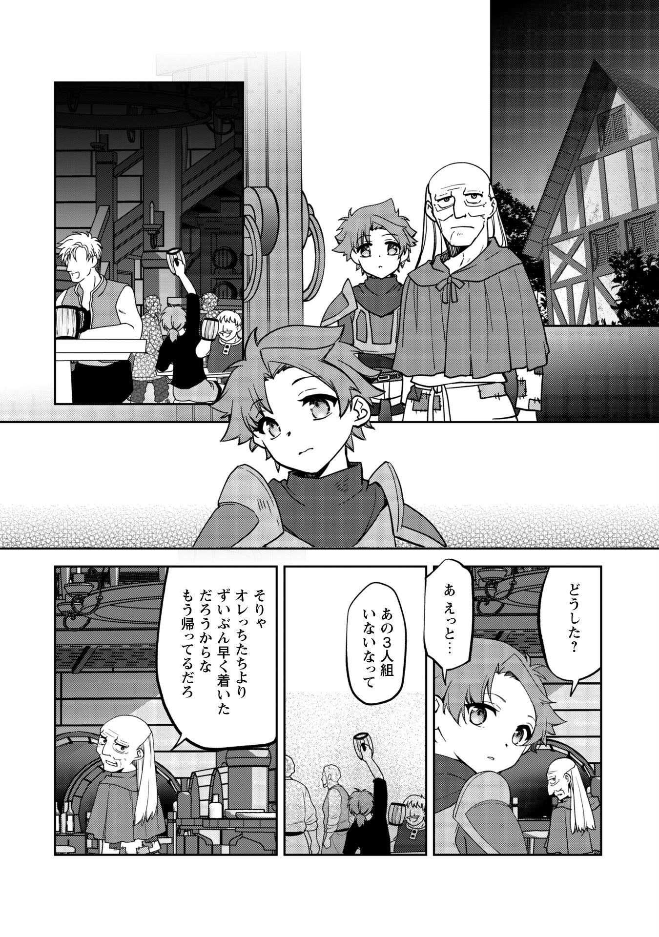 冒険者ギルドが十二歳からしか入れなかったので、サバよみました。 第9話 - Page 12