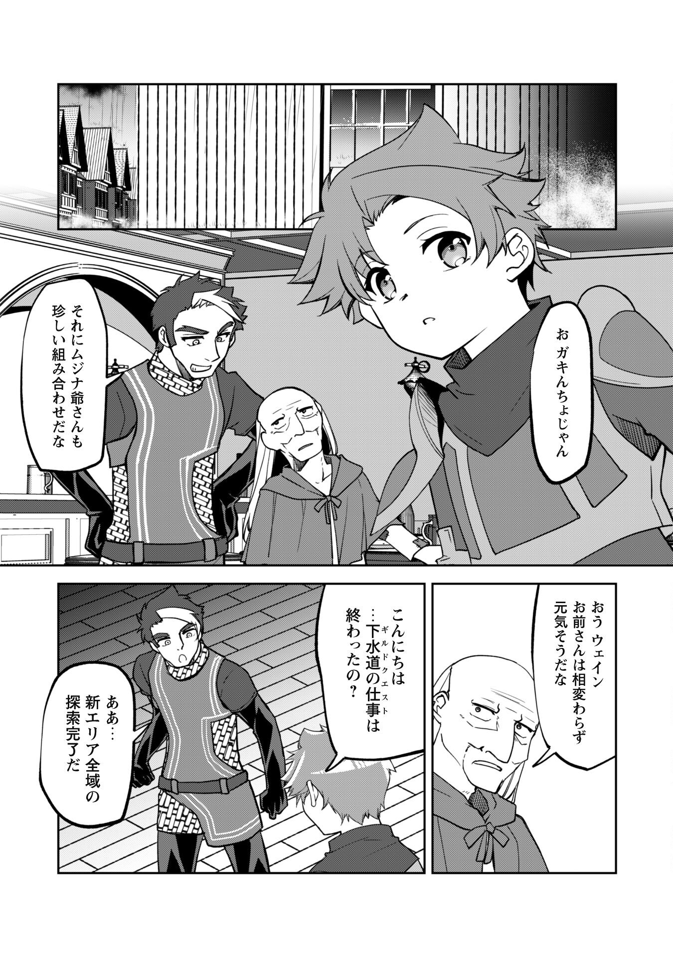 冒険者ギルドが十二歳からしか入れなかったので、サバよみました。 第9話 - Page 15