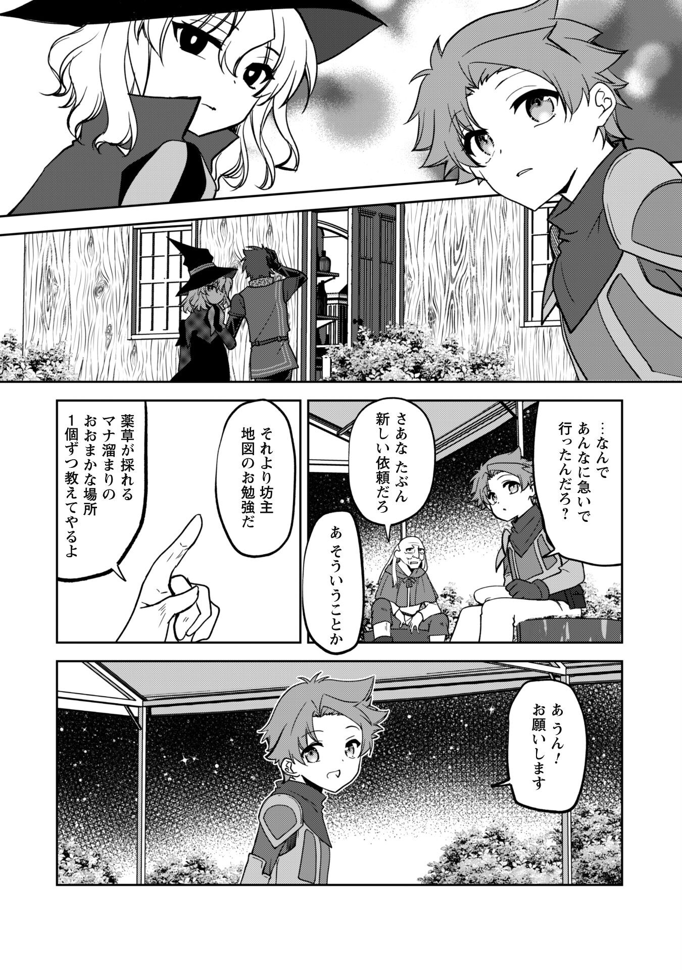 冒険者ギルドが十二歳からしか入れなかったので、サバよみました。 第9話 - Page 26