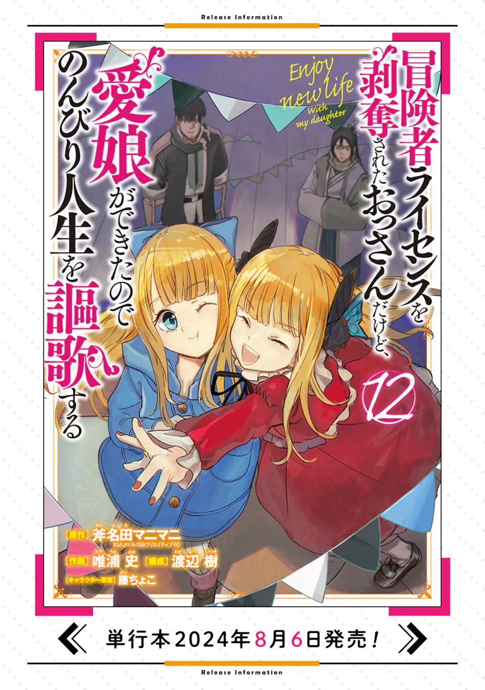 冒険者ライセンスを剥奪されたおっさんだけど、愛娘ができたのでのんびり人生を謳歌する 第49.2話 - Page 12