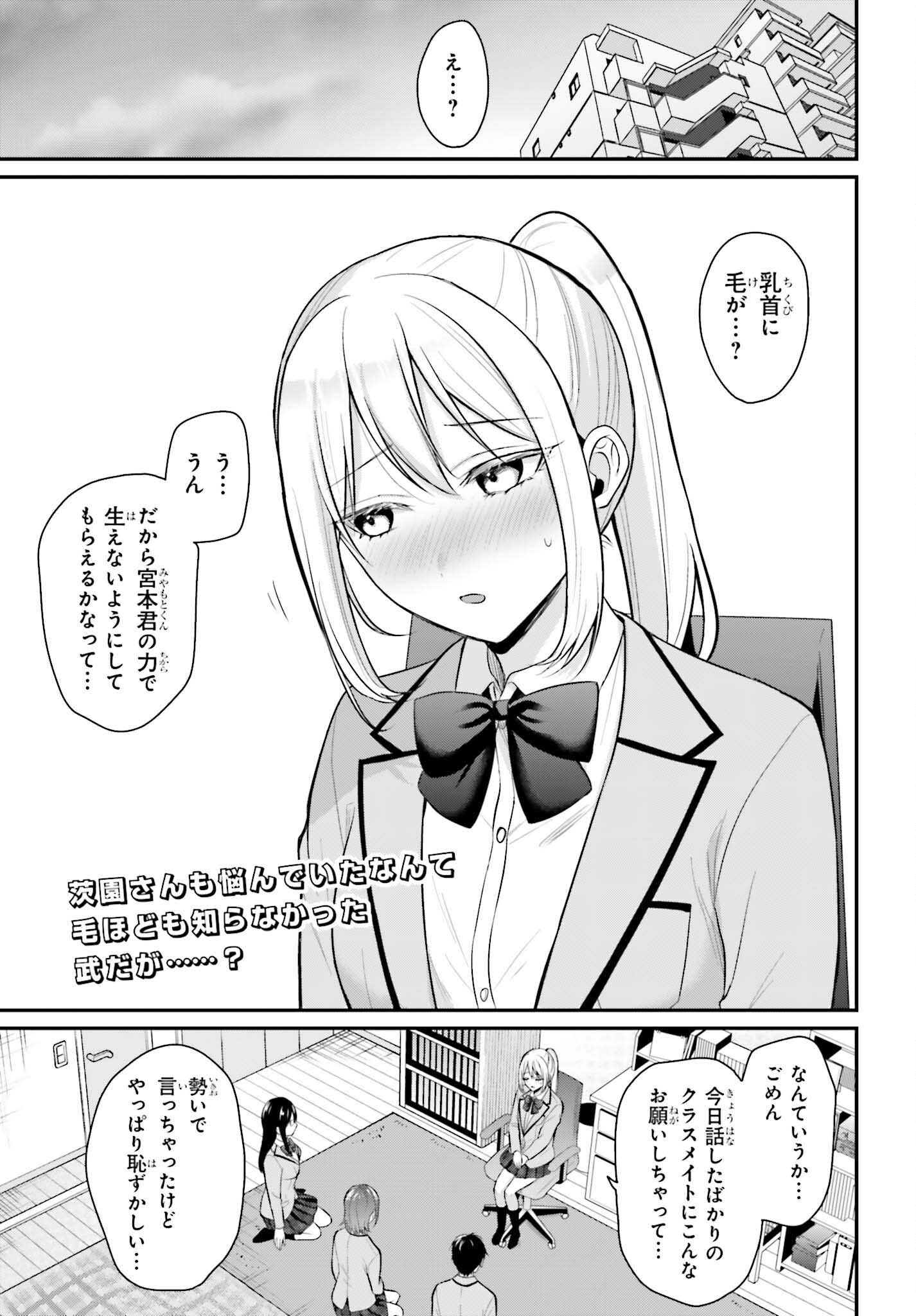 冒険者になれなかった俺、スキル「おっぱい矯正」で悩めるあの子を人助け!? 第10話 - Page 2