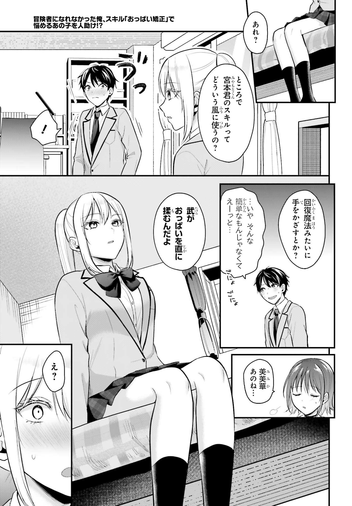 冒険者になれなかった俺、スキル「おっぱい矯正」で悩めるあの子を人助け!? 第10話 - Page 4