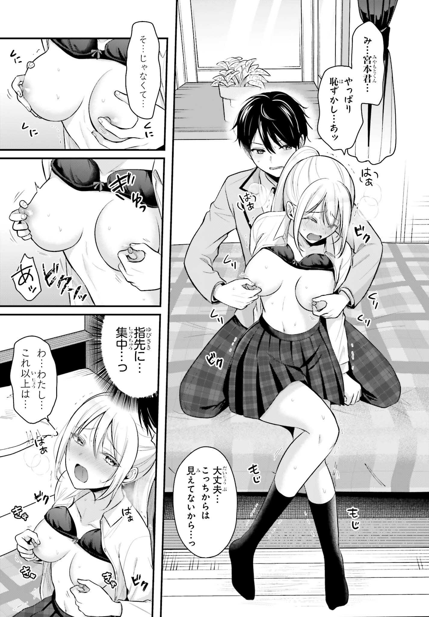 冒険者になれなかった俺、スキル「おっぱい矯正」で悩めるあの子を人助け!? 第10話 - Page 12