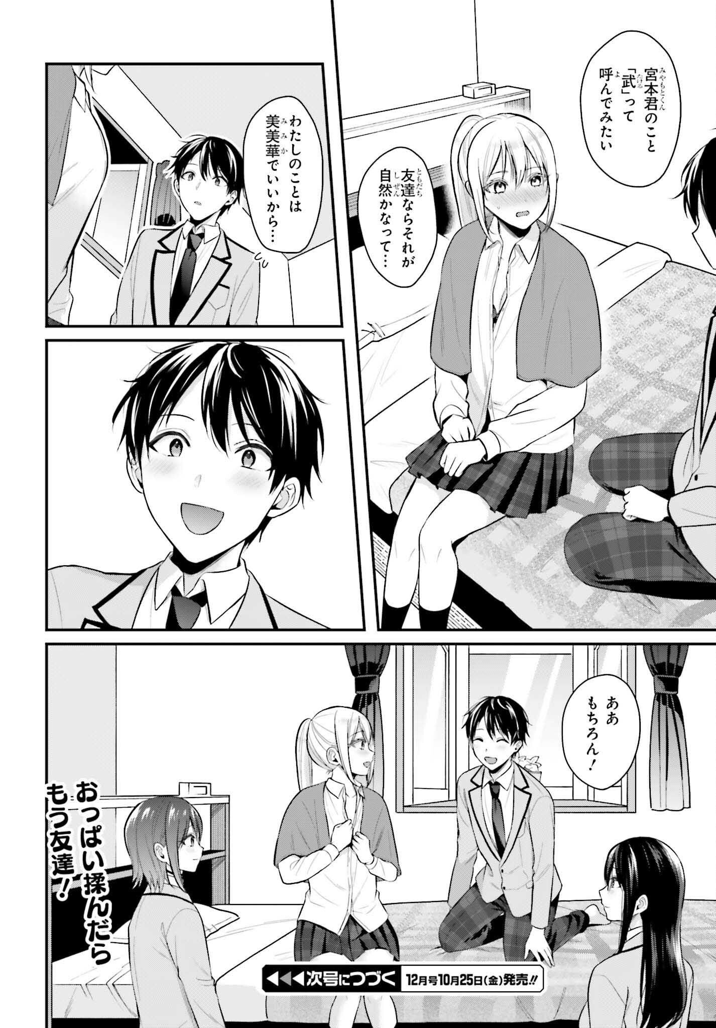 冒険者になれなかった俺、スキル「おっぱい矯正」で悩めるあの子を人助け!? 第10話 - Page 17