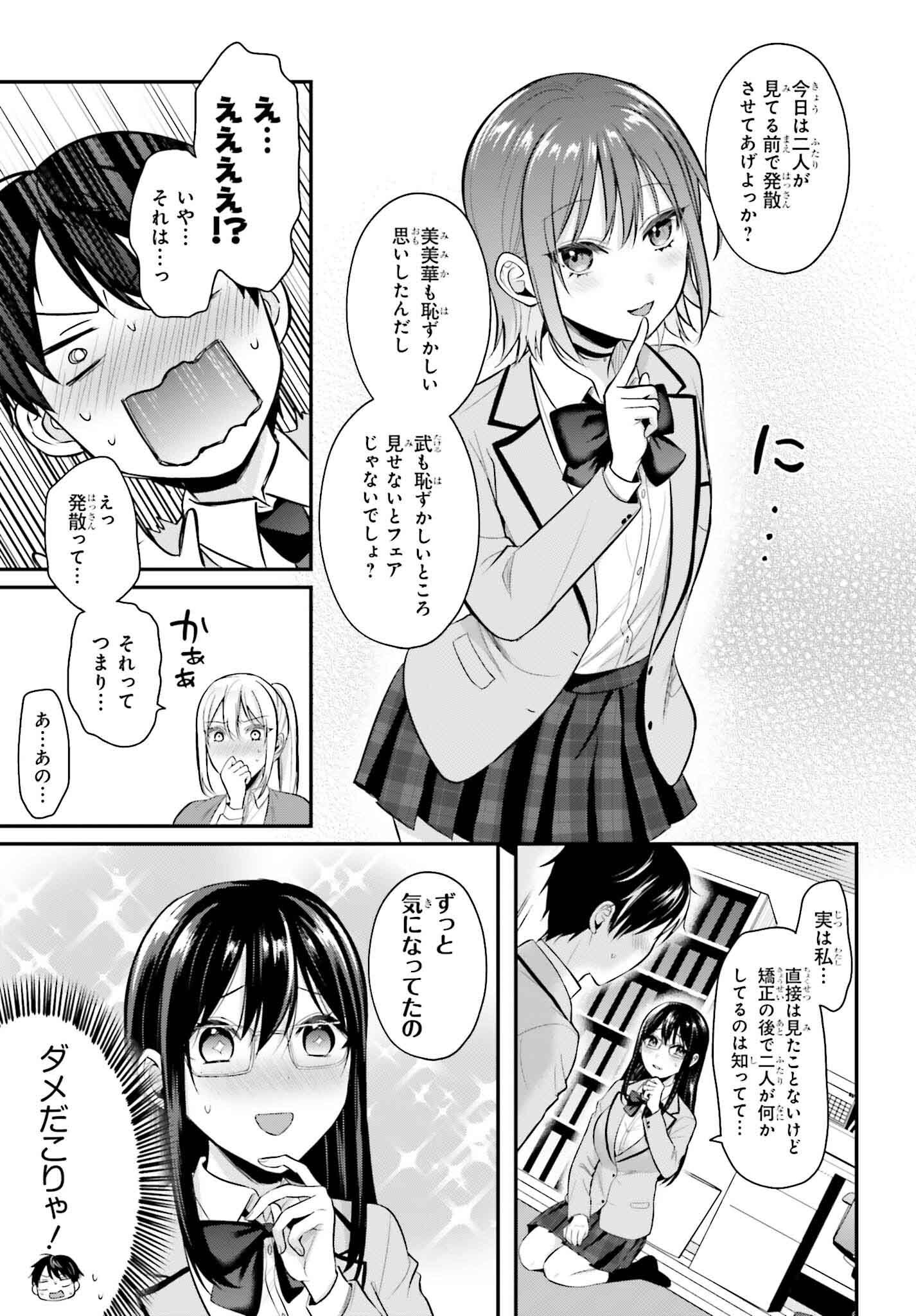 冒険者になれなかった俺、スキル「おっぱい矯正」で悩めるあの子を人助け!? 第11話 - Page 3