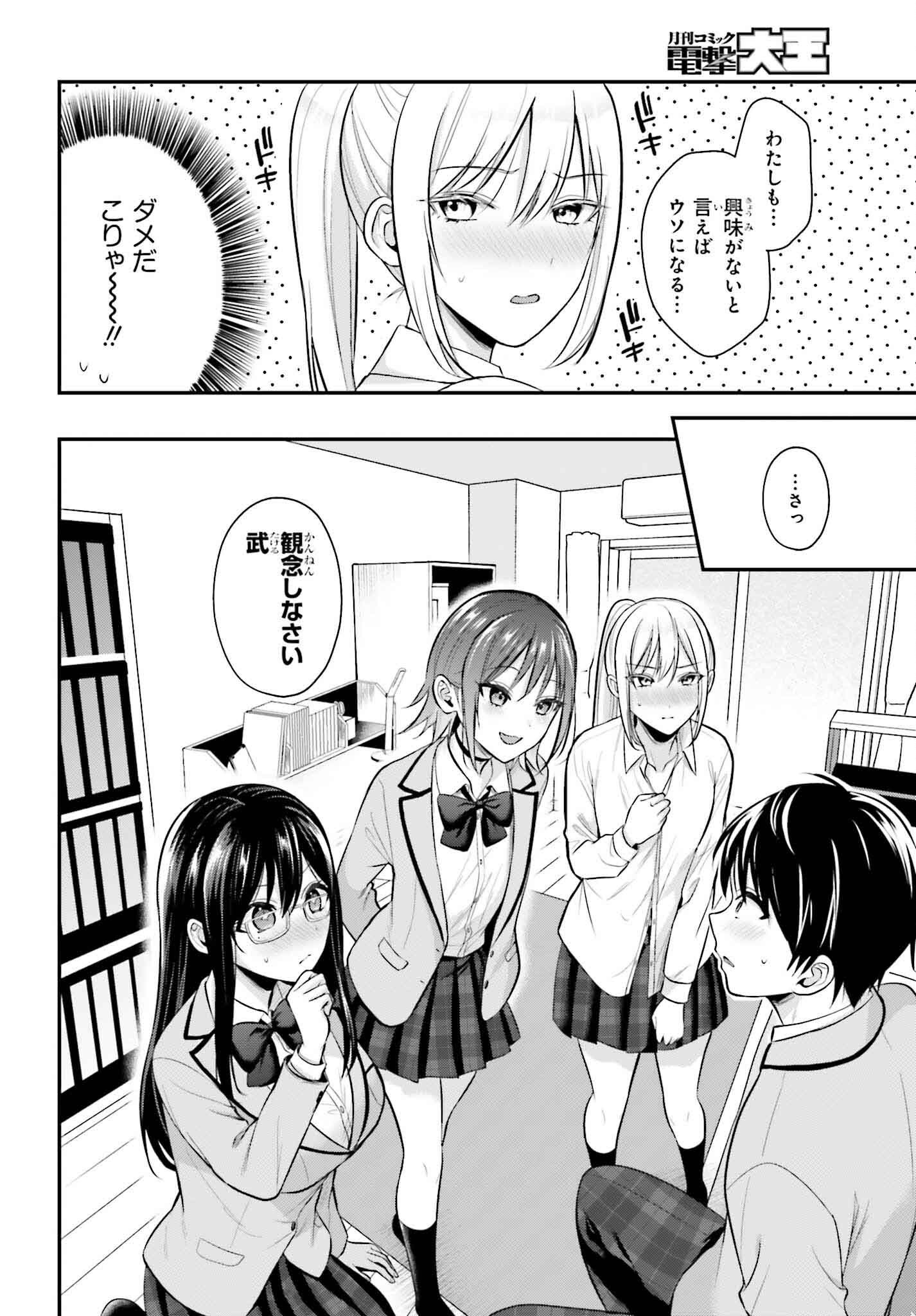 冒険者になれなかった俺、スキル「おっぱい矯正」で悩めるあの子を人助け!? 第11話 - Page 4