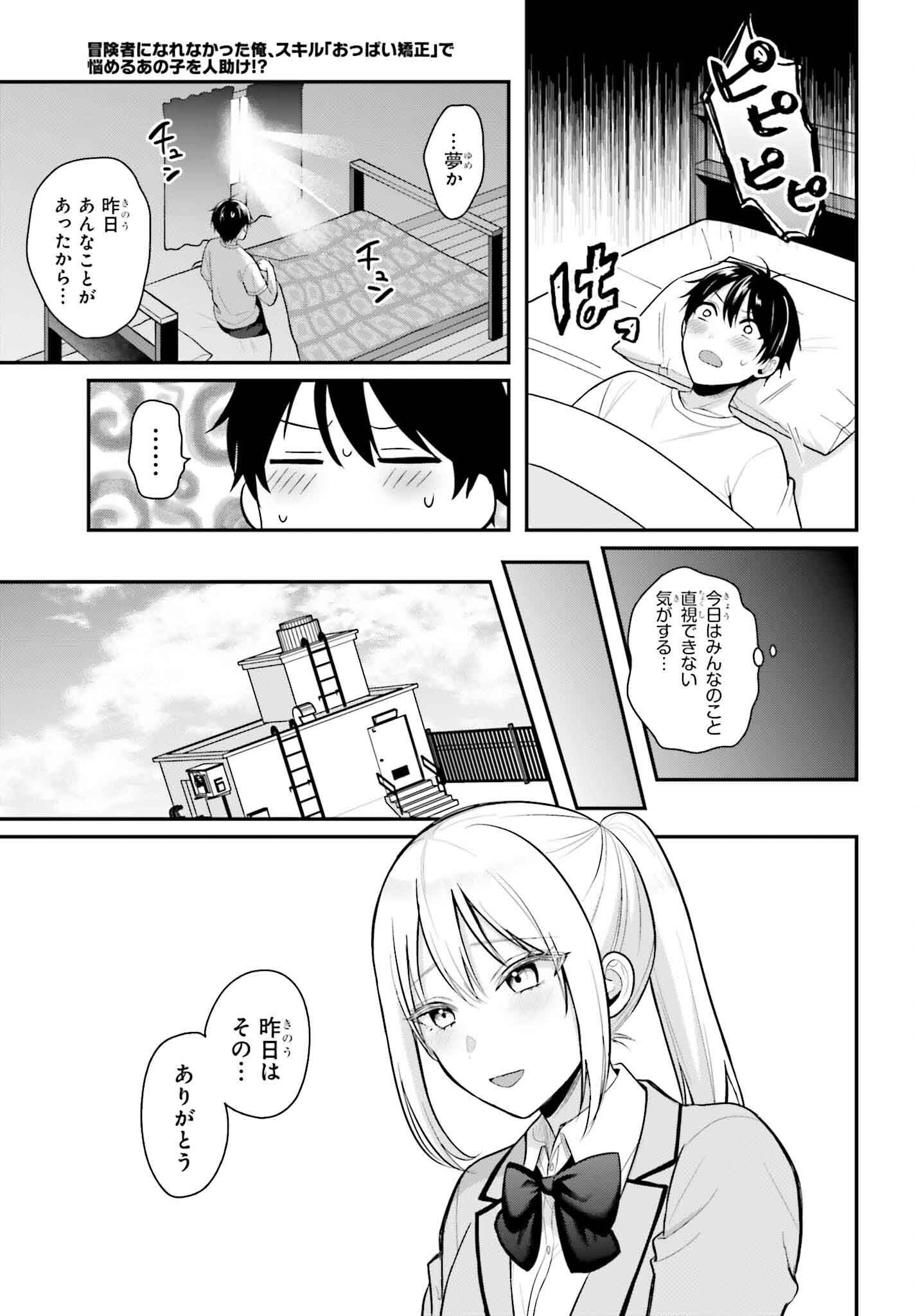 冒険者になれなかった俺、スキル「おっぱい矯正」で悩めるあの子を人助け!? 第11話 - Page 11