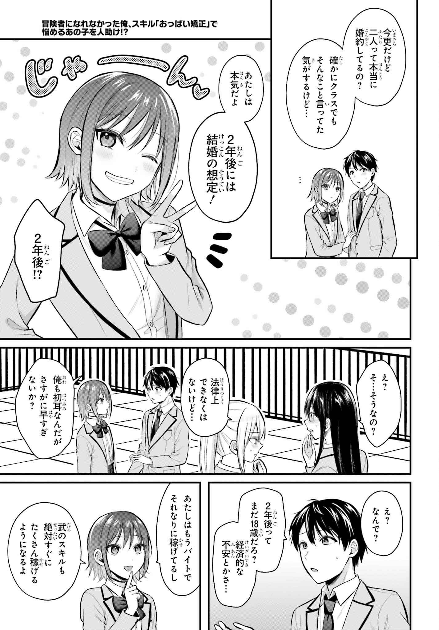 冒険者になれなかった俺、スキル「おっぱい矯正」で悩めるあの子を人助け!? 第11話 - Page 13