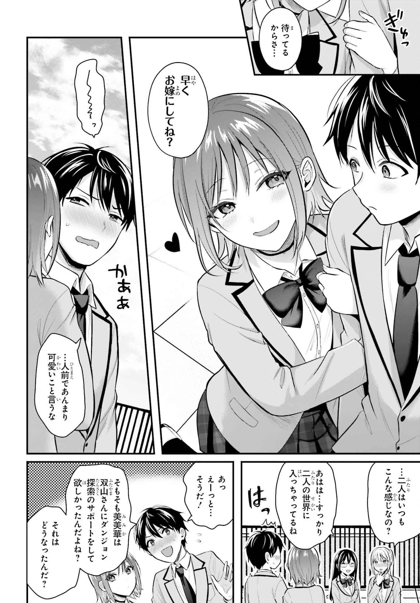 冒険者になれなかった俺、スキル「おっぱい矯正」で悩めるあの子を人助け!? 第11話 - Page 14