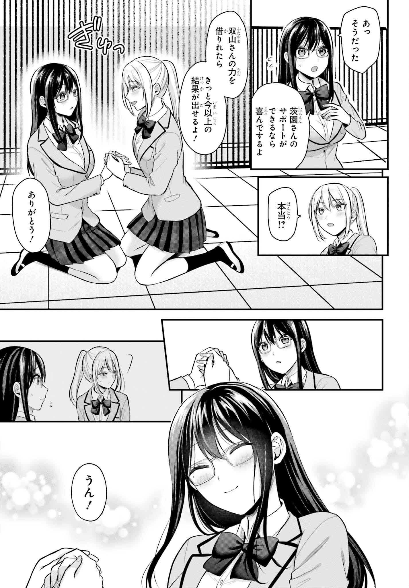 冒険者になれなかった俺、スキル「おっぱい矯正」で悩めるあの子を人助け!? 第11話 - Page 15