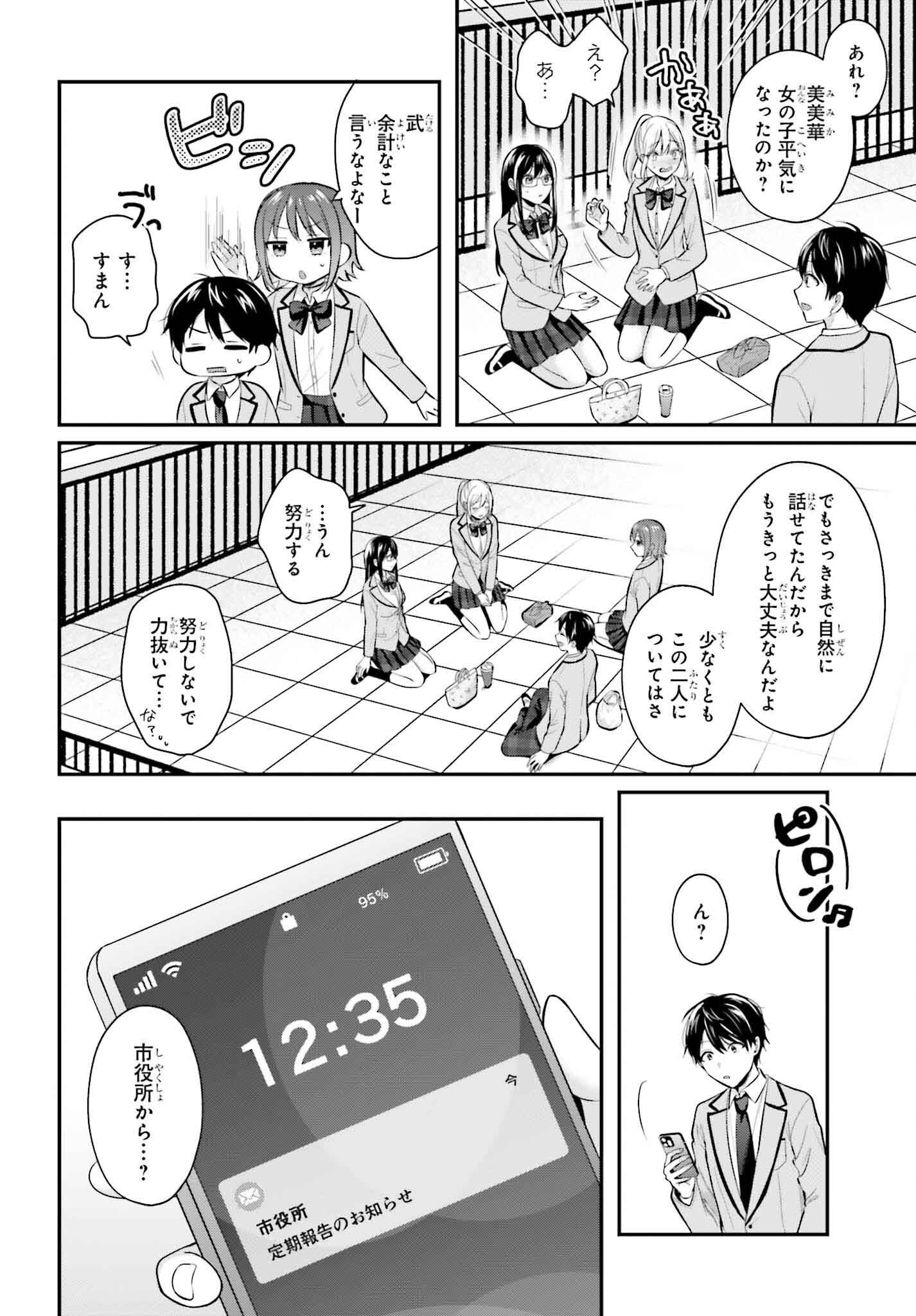 冒険者になれなかった俺、スキル「おっぱい矯正」で悩めるあの子を人助け!? 第11話 - Page 16