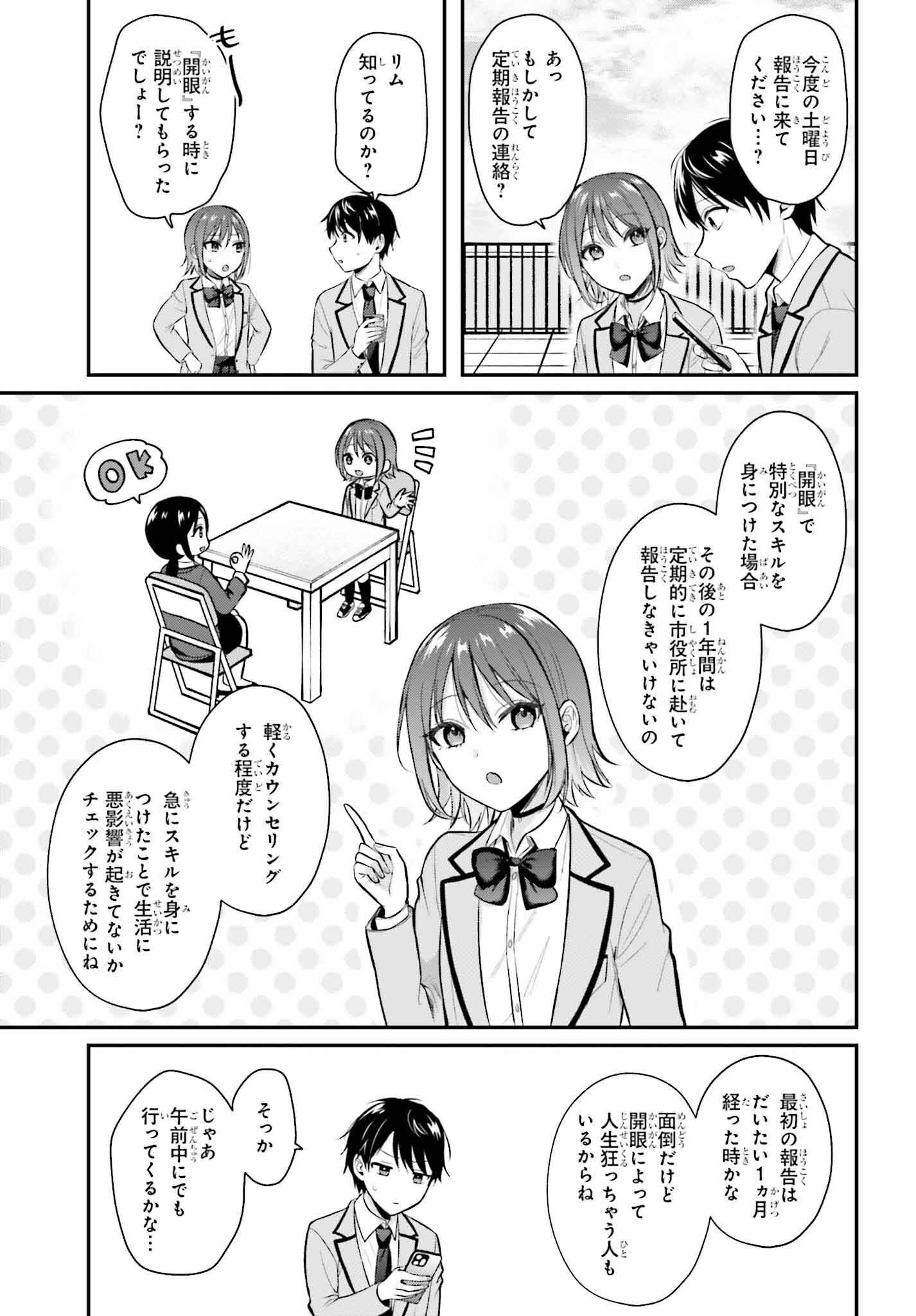 冒険者になれなかった俺、スキル「おっぱい矯正」で悩めるあの子を人助け!? 第11話 - Page 17