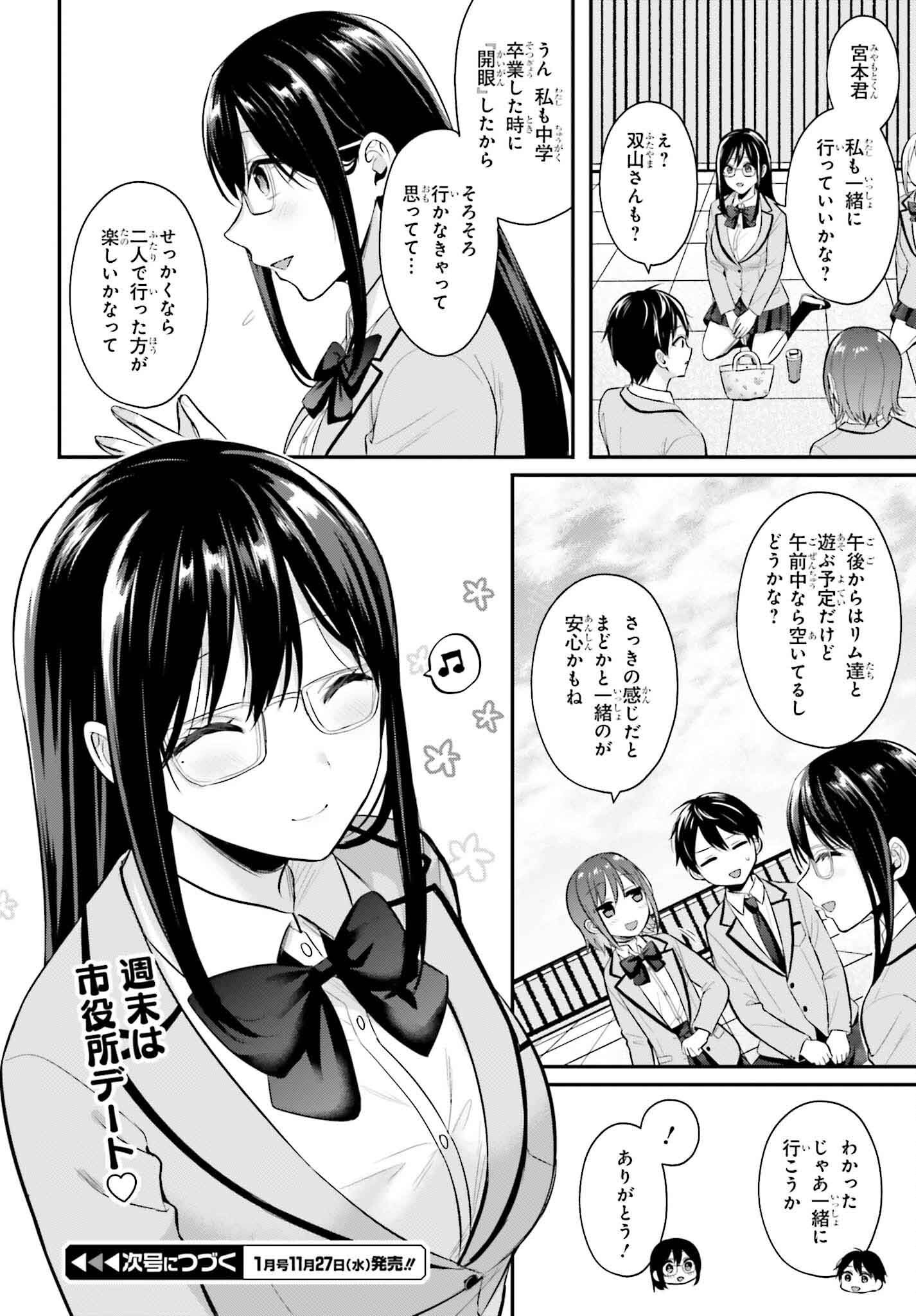 冒険者になれなかった俺、スキル「おっぱい矯正」で悩めるあの子を人助け!? 第11話 - Page 18