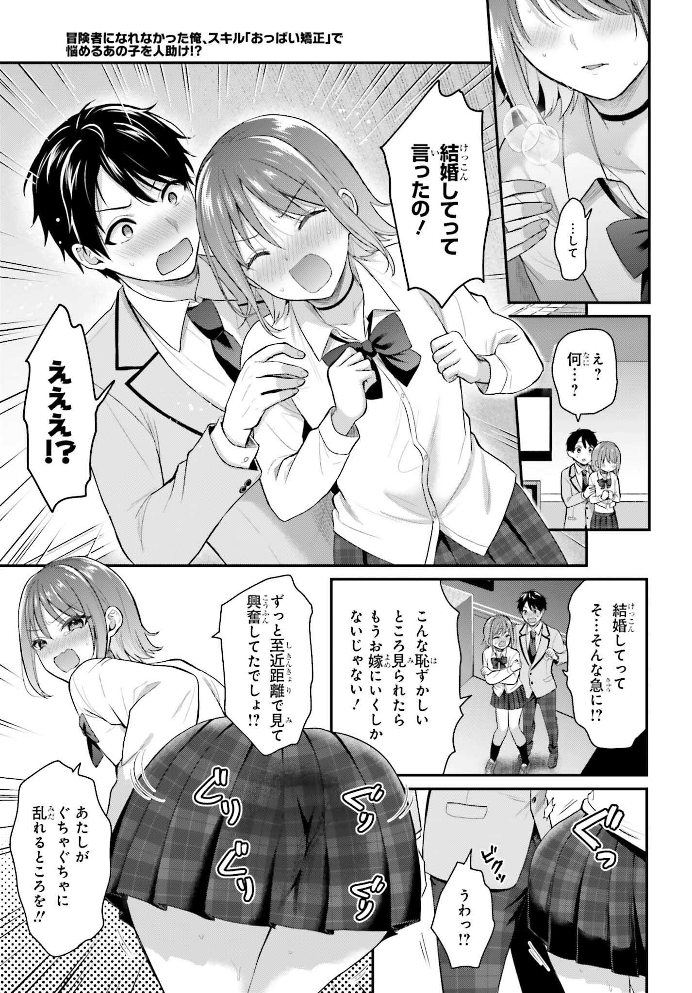 冒険者になれなかった俺、スキル「おっぱい矯正」で悩めるあの子を人助け!? 第2話 - Page 3