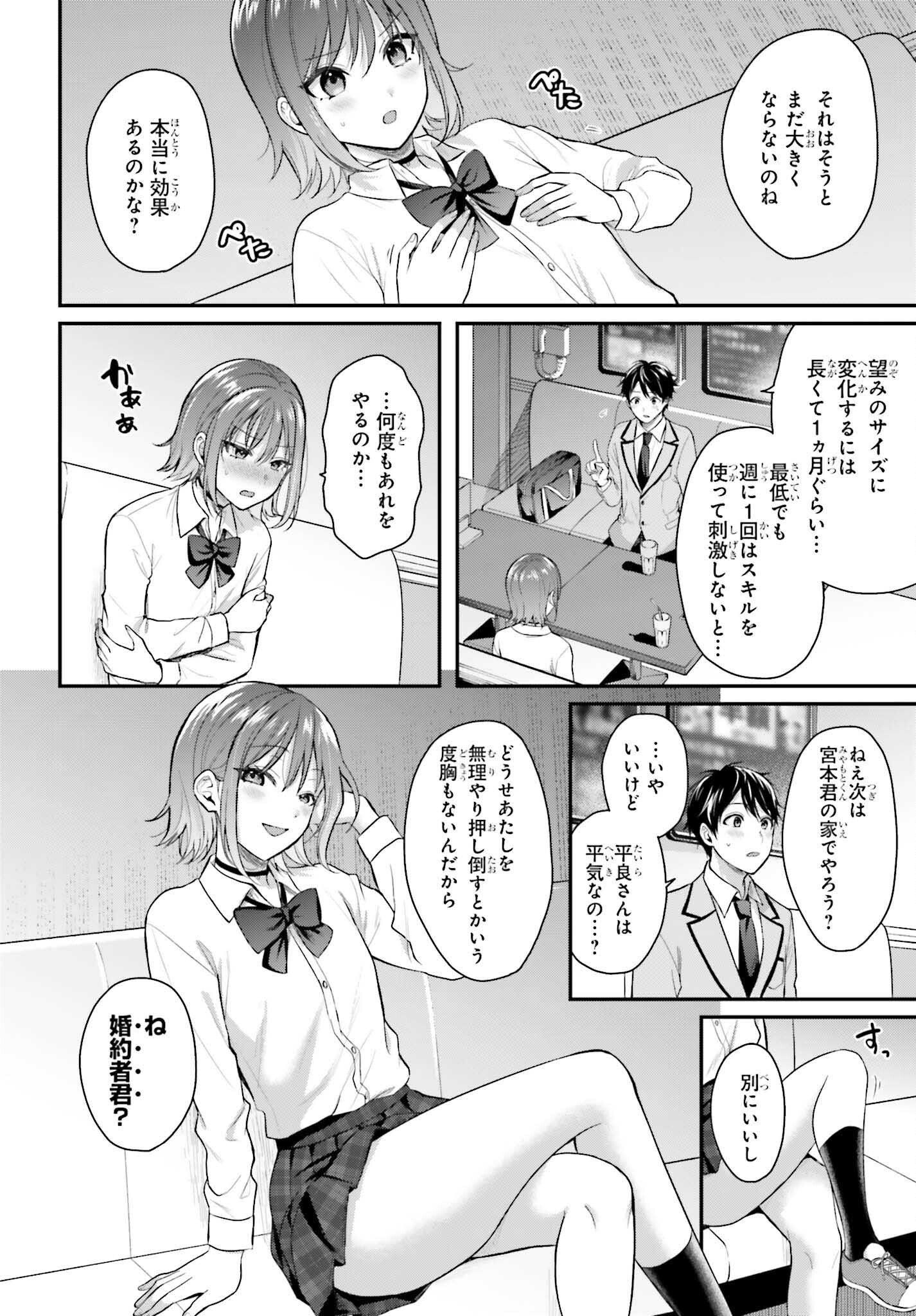 冒険者になれなかった俺、スキル「おっぱい矯正」で悩めるあの子を人助け!? 第2話 - Page 6