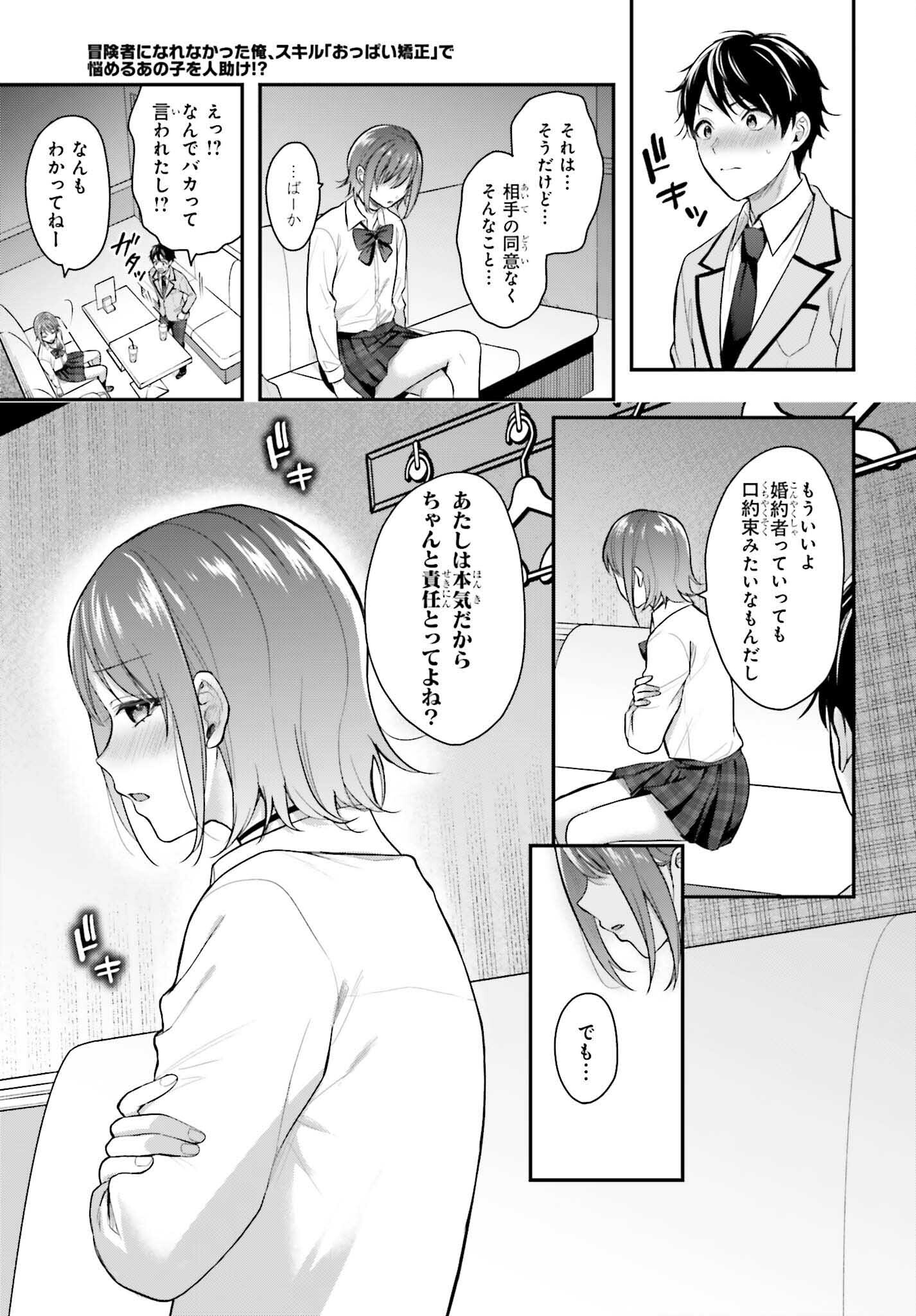 冒険者になれなかった俺、スキル「おっぱい矯正」で悩めるあの子を人助け!? 第2話 - Page 7