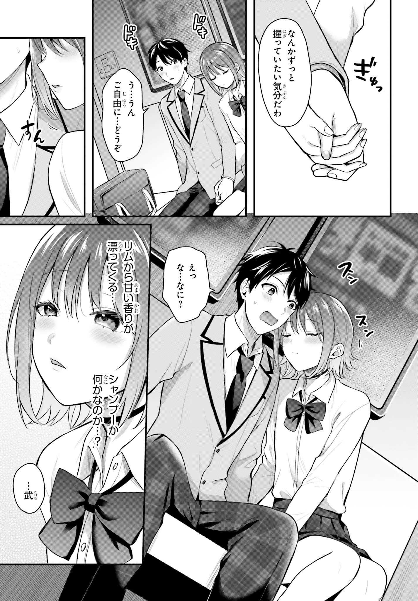 冒険者になれなかった俺、スキル「おっぱい矯正」で悩めるあの子を人助け!? 第2話 - Page 11